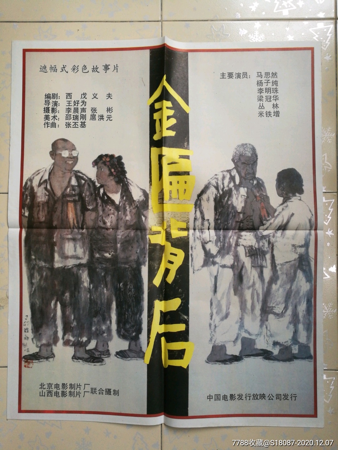 金匾背后_电影海报_左海收藏屋【7788收藏__收藏热线】