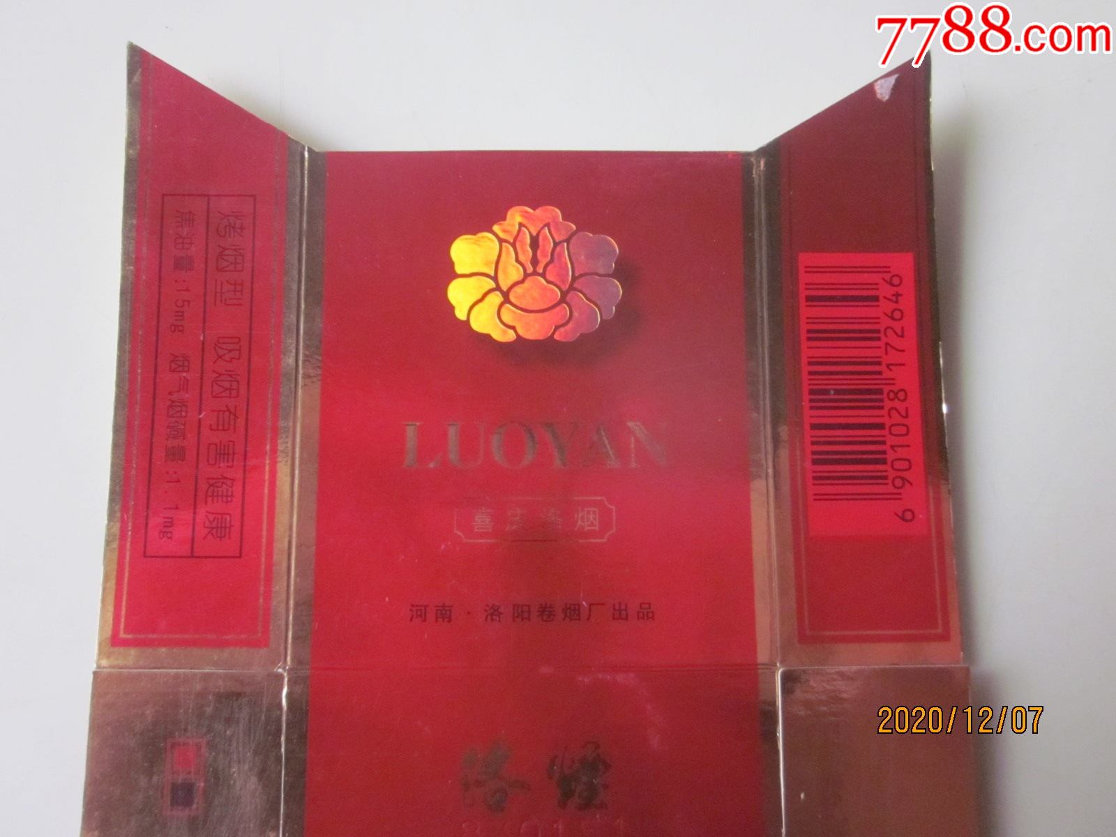 河南洛阳卷烟厂,(洛烟),请看图!