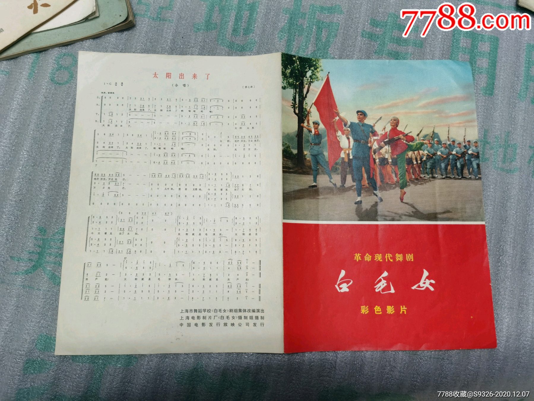 样板戏~白毛如-电影海报-7788收藏