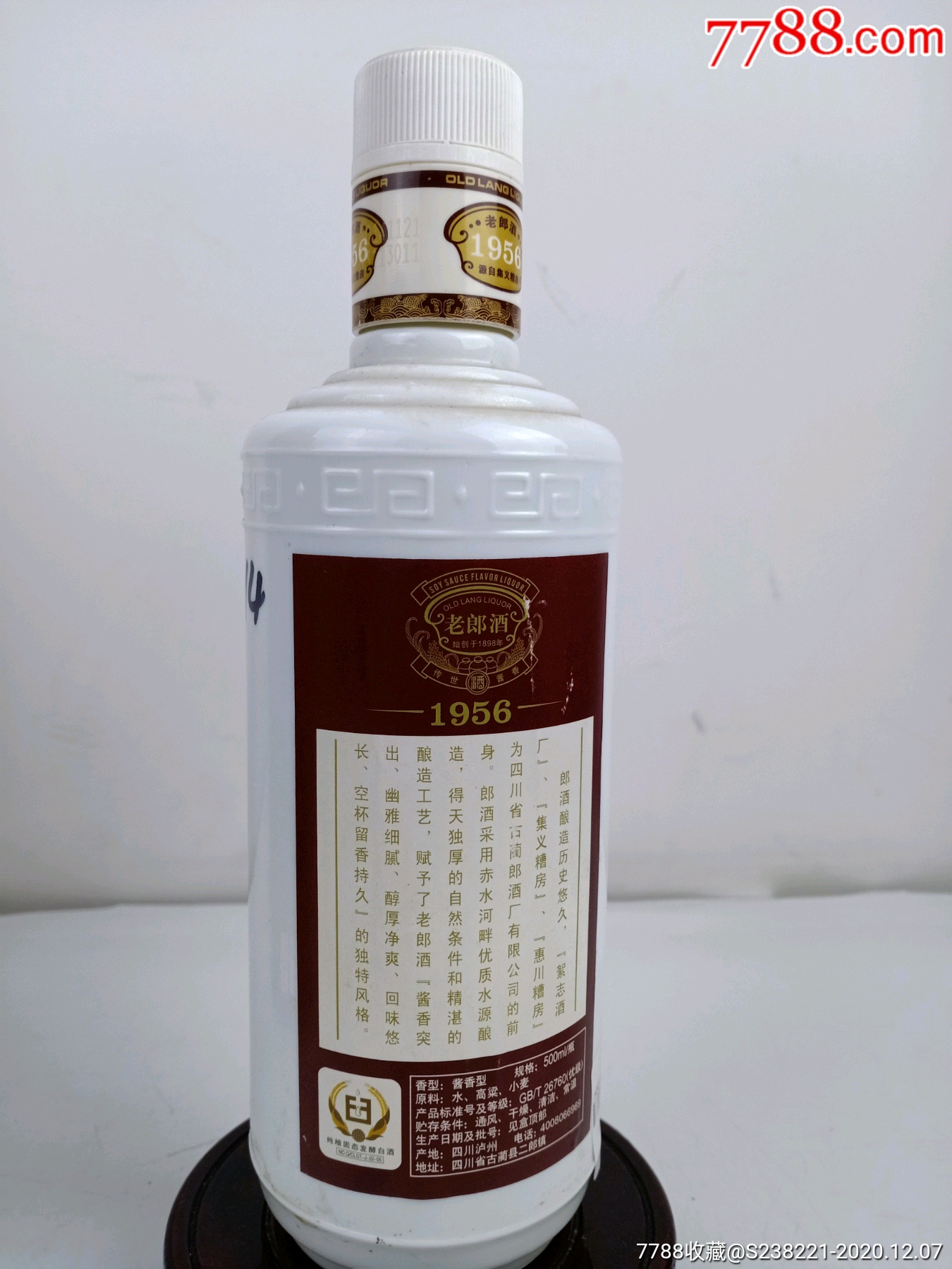 1956郎酒