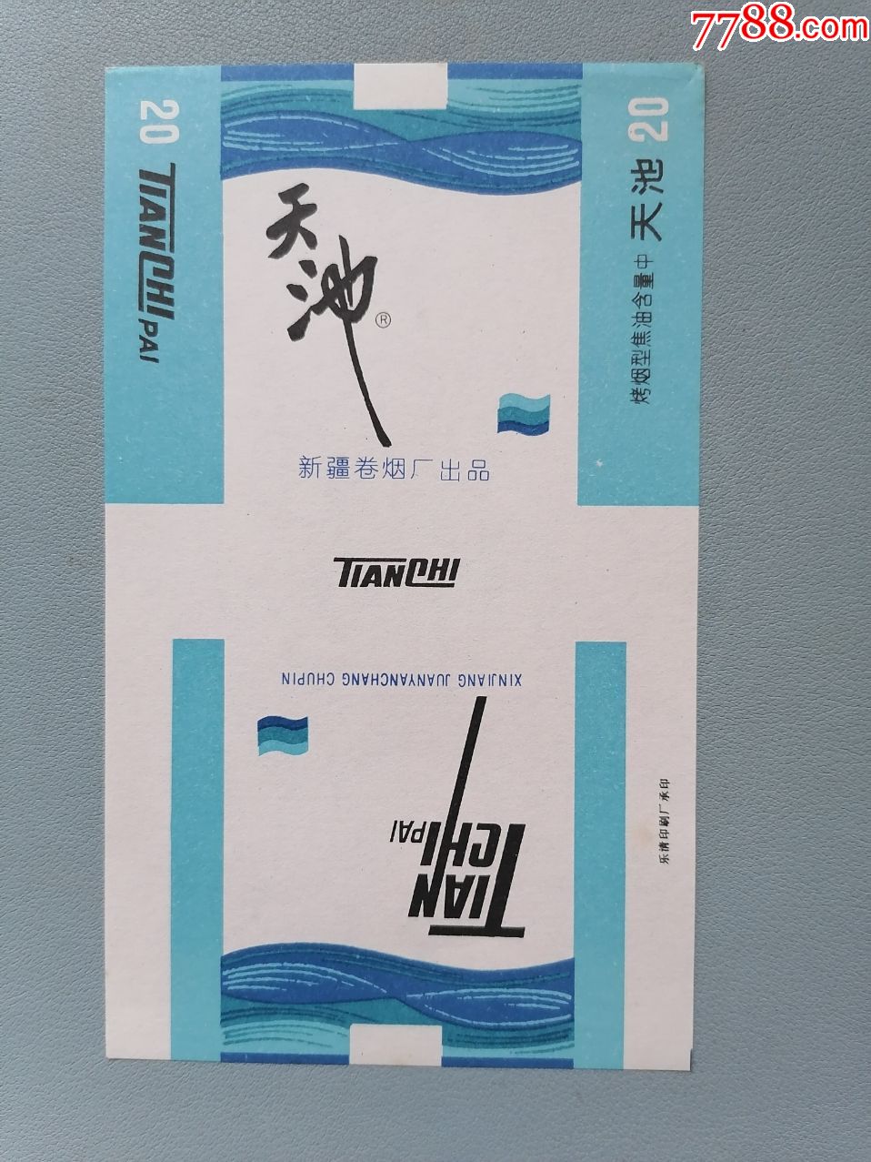老烟标天池新疆卷烟厂