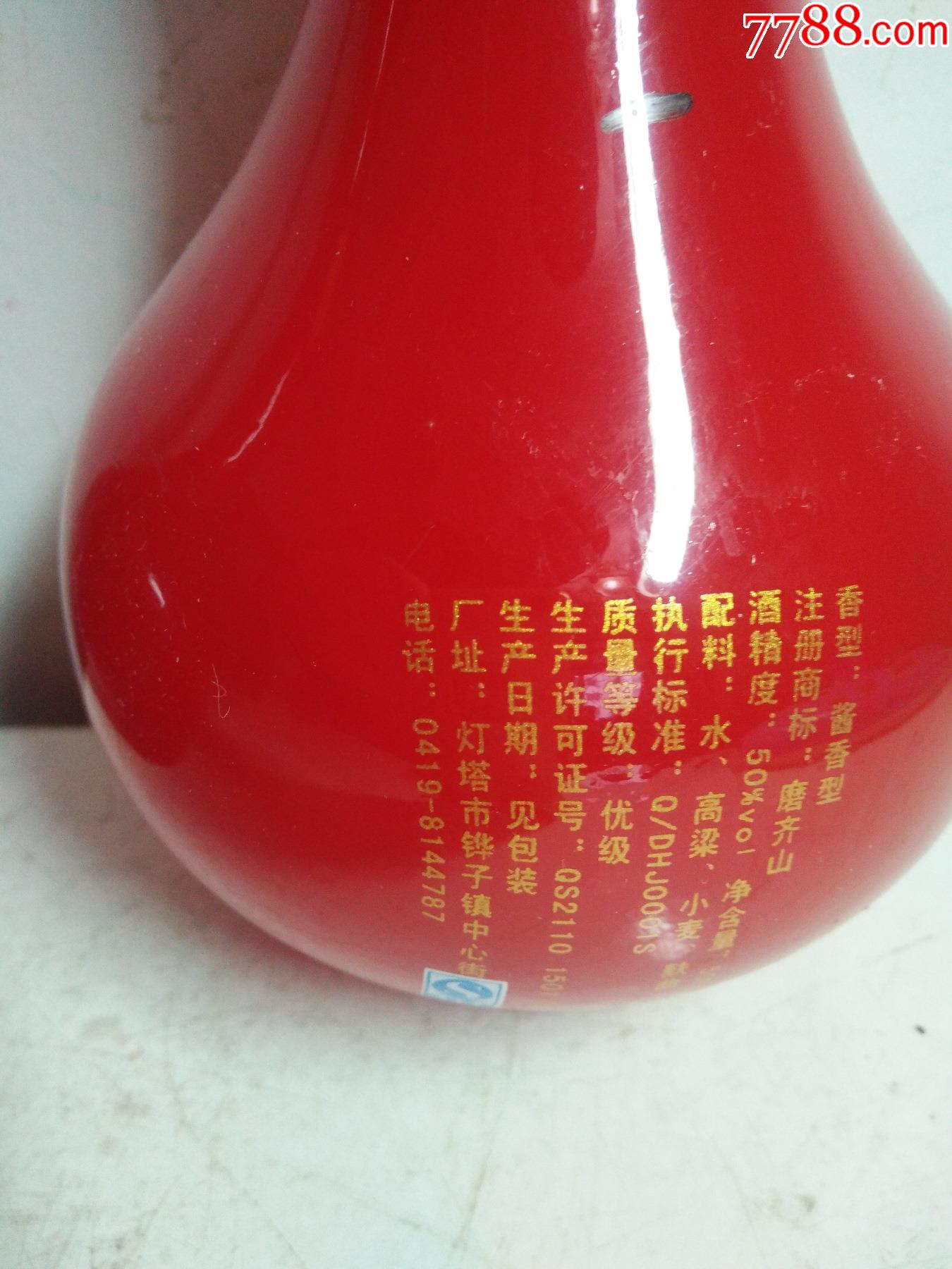 铧子酒贵宾酒酱香一对50度2010年灯塔市铧子酒厂稀少具体看简介