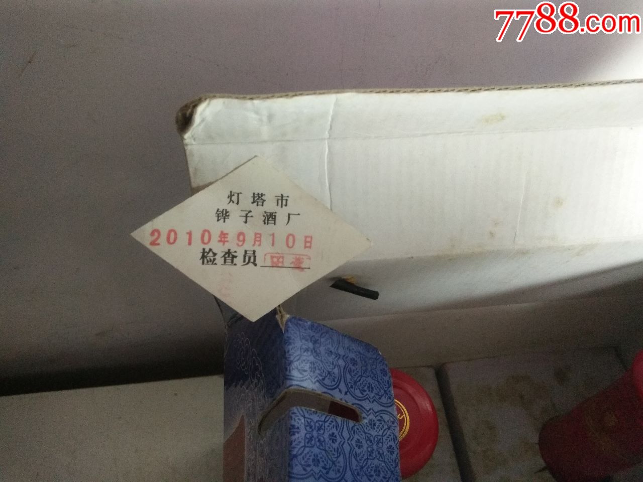 铧子酒贵宾酒酱香一对50度2010年灯塔市铧子酒厂稀少具体看简介