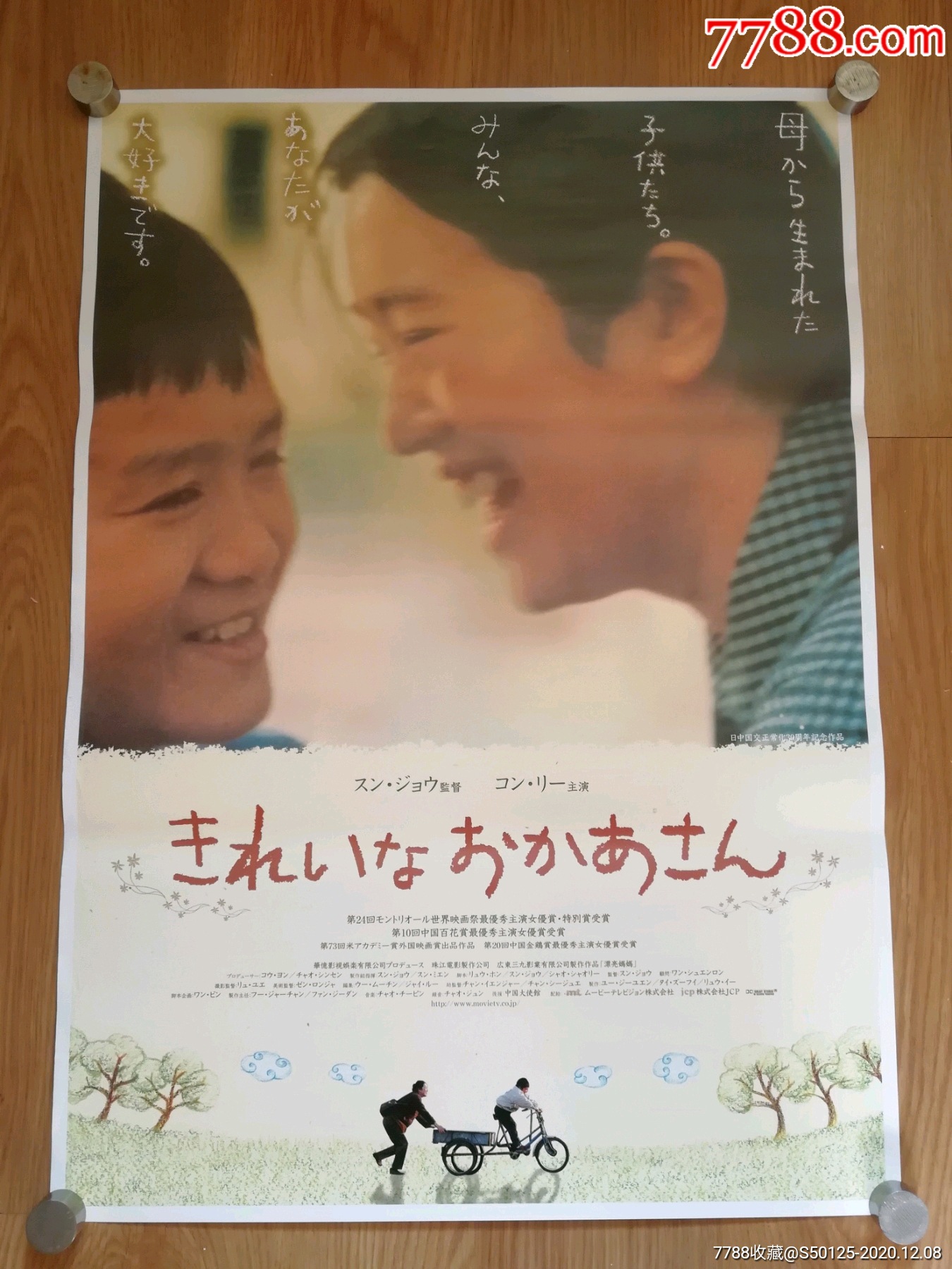 孙周漂亮妈妈巩俐日本版原版电影海报