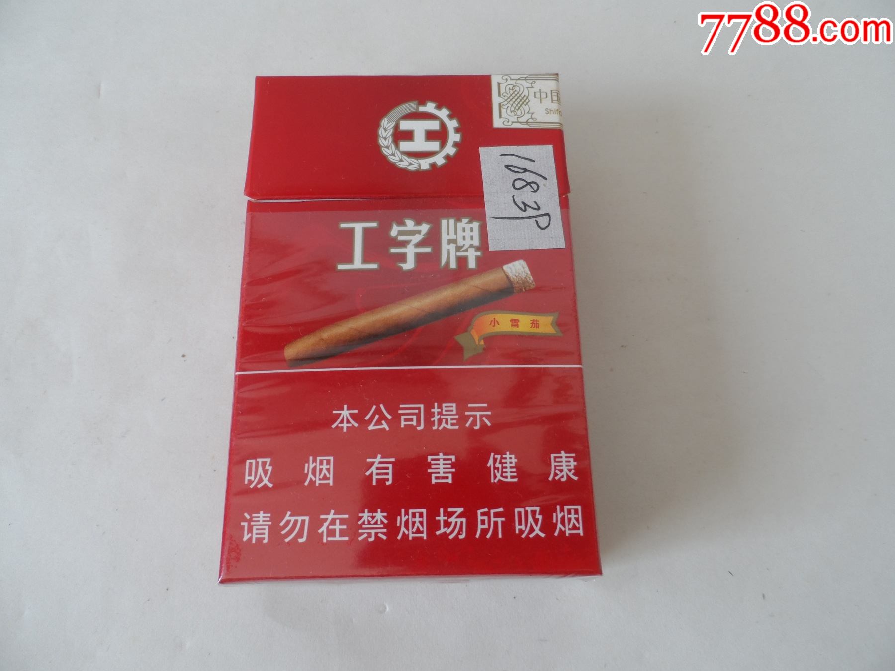工字牌中国什邡雪茄20201208