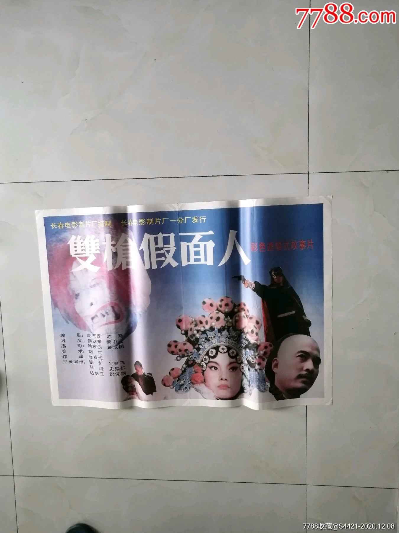 双枪假面人