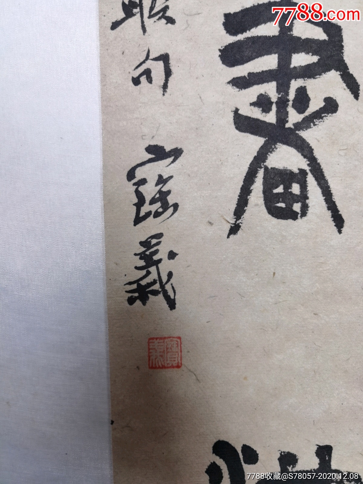 著名书法家刘宝义书法原作尺寸17542厘米