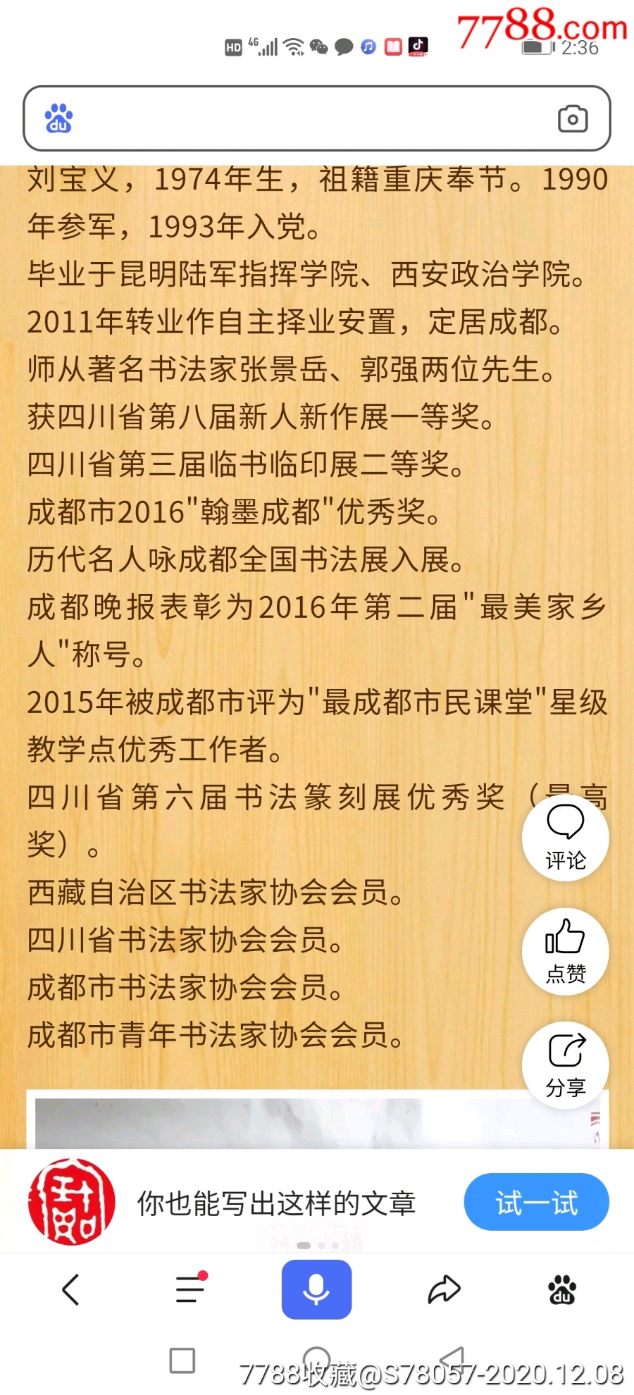 著名书法家刘宝义书法原作尺寸17542厘米