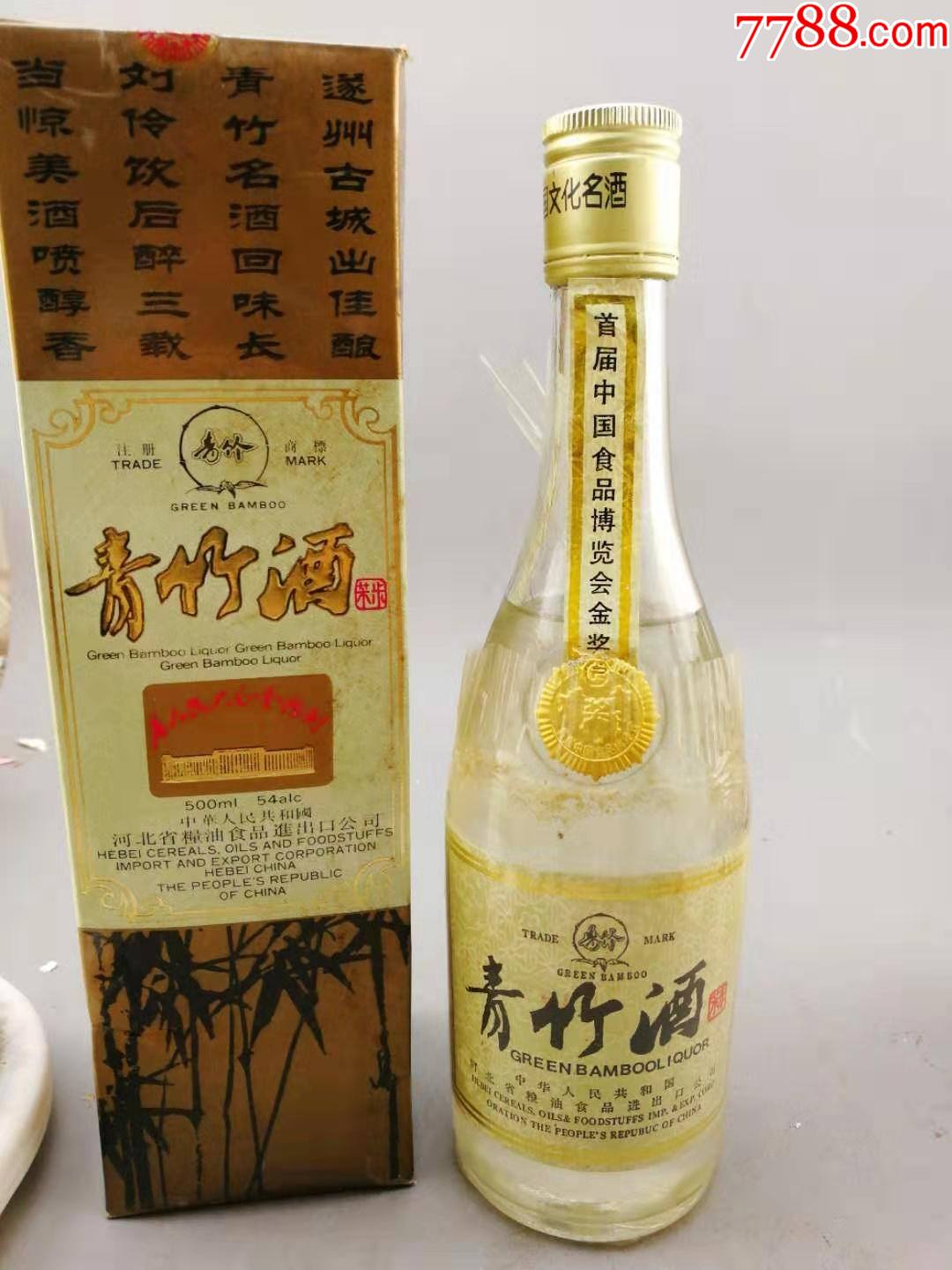 91年青竹酒-老酒收藏-7788商城__七七八八商品交易平台(7788.com)