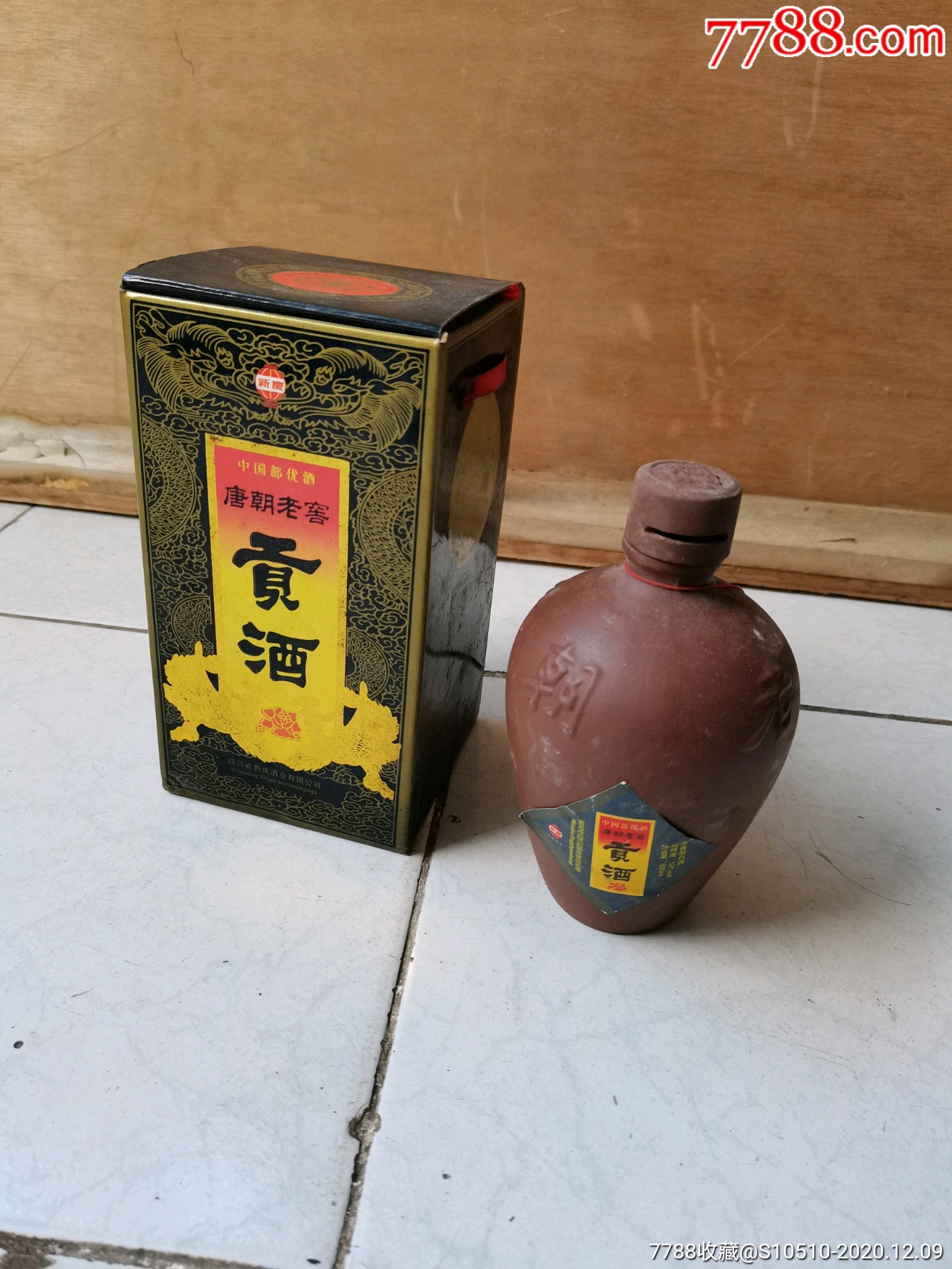 1997年52度(唐朝老窖贡酒)连续三届获奖名优品