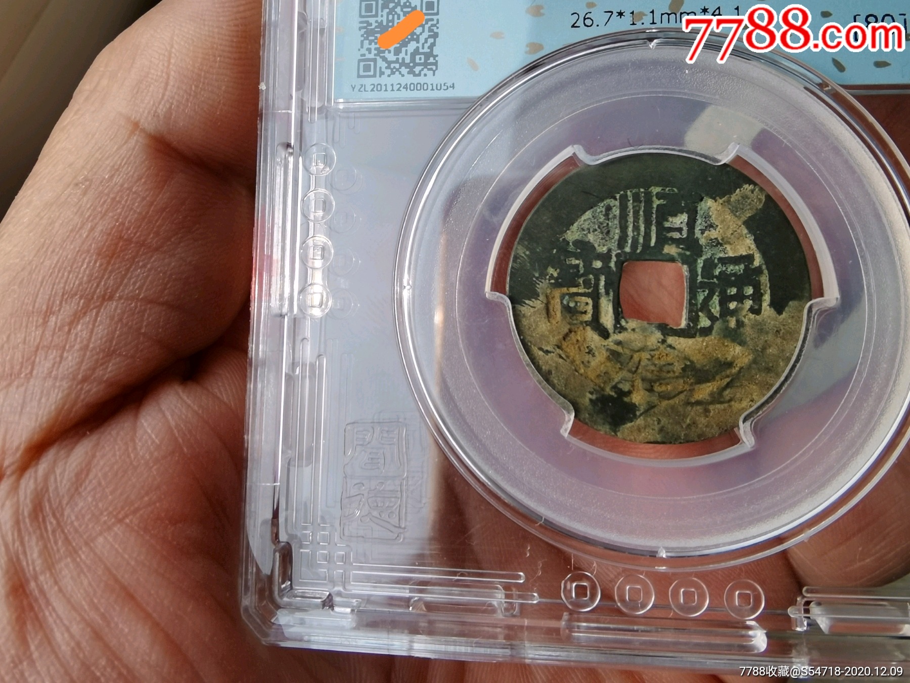 顺治通宝背满汉陕
