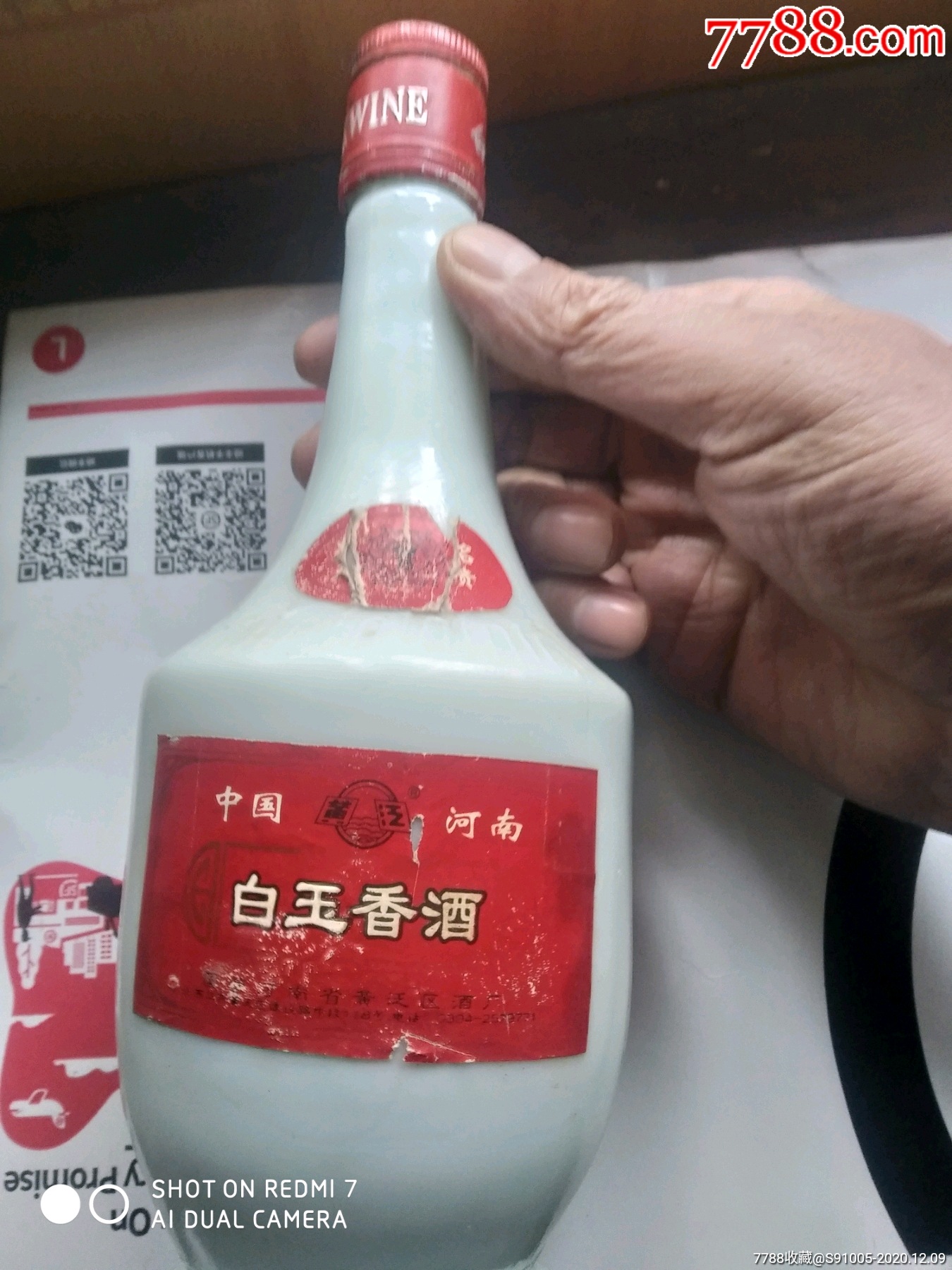白玉香酒