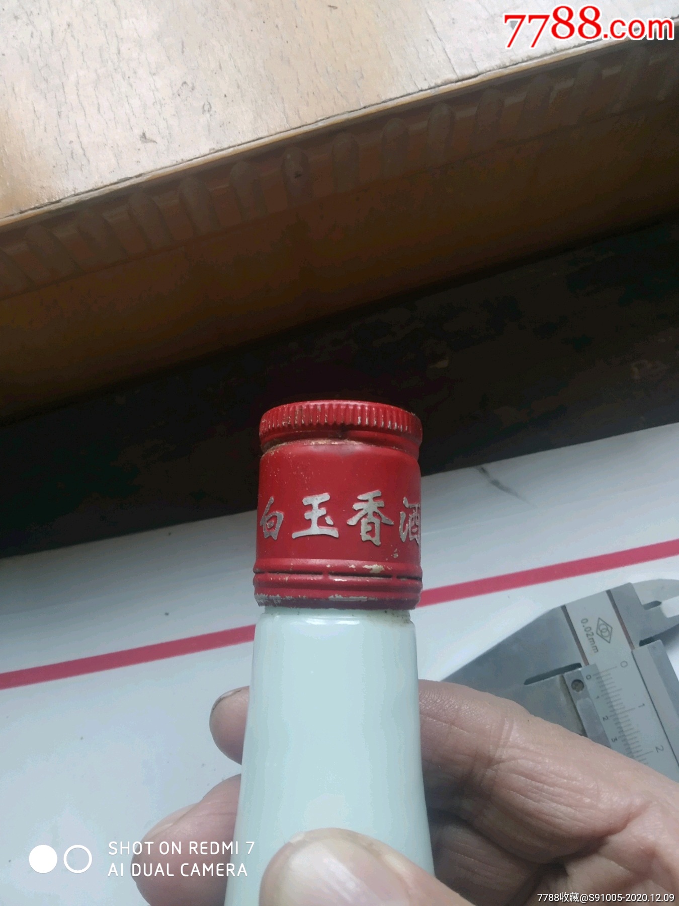 白玉香酒