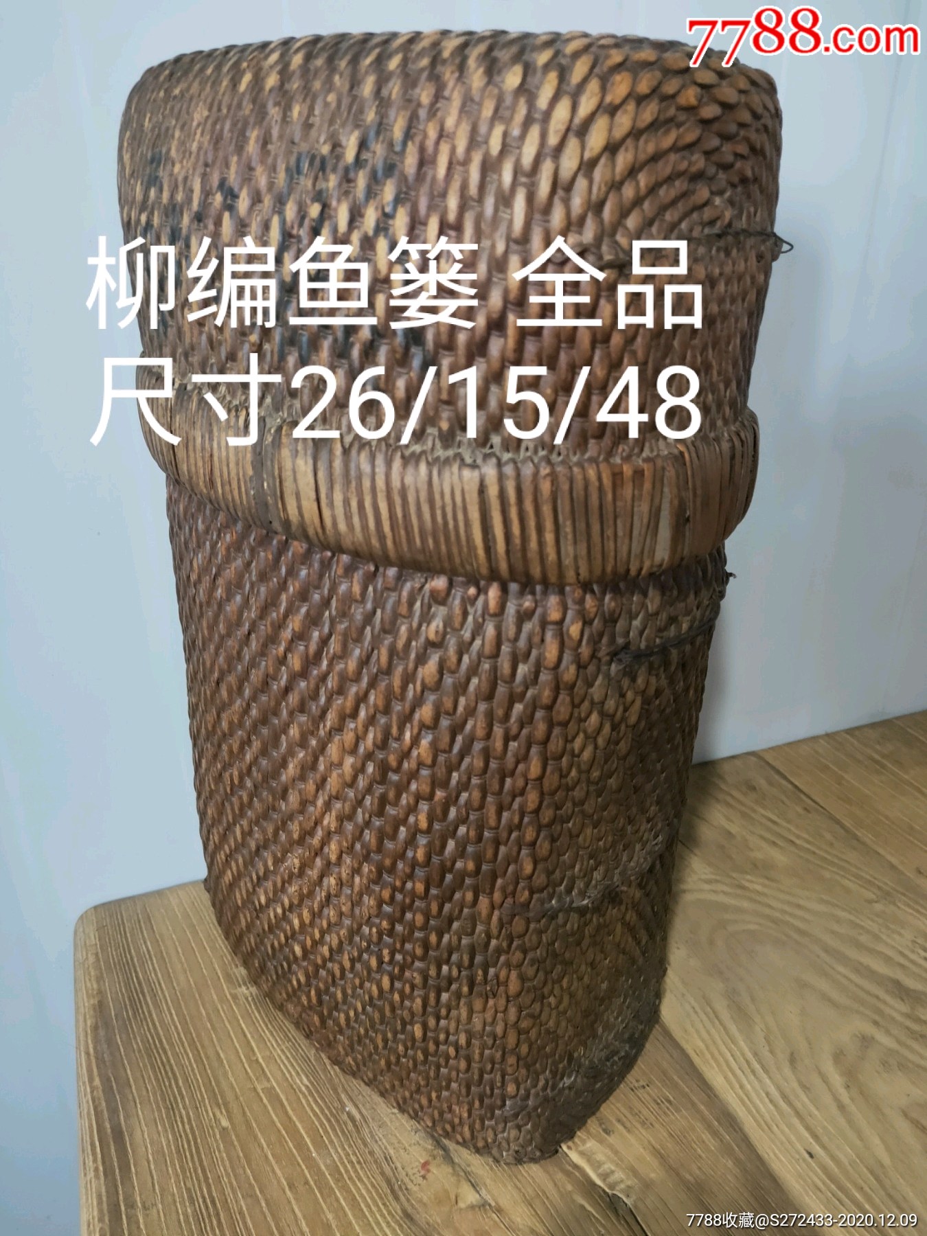 鱼篓纯手工柳编全品26/15/48_植物编织工艺品_怀古