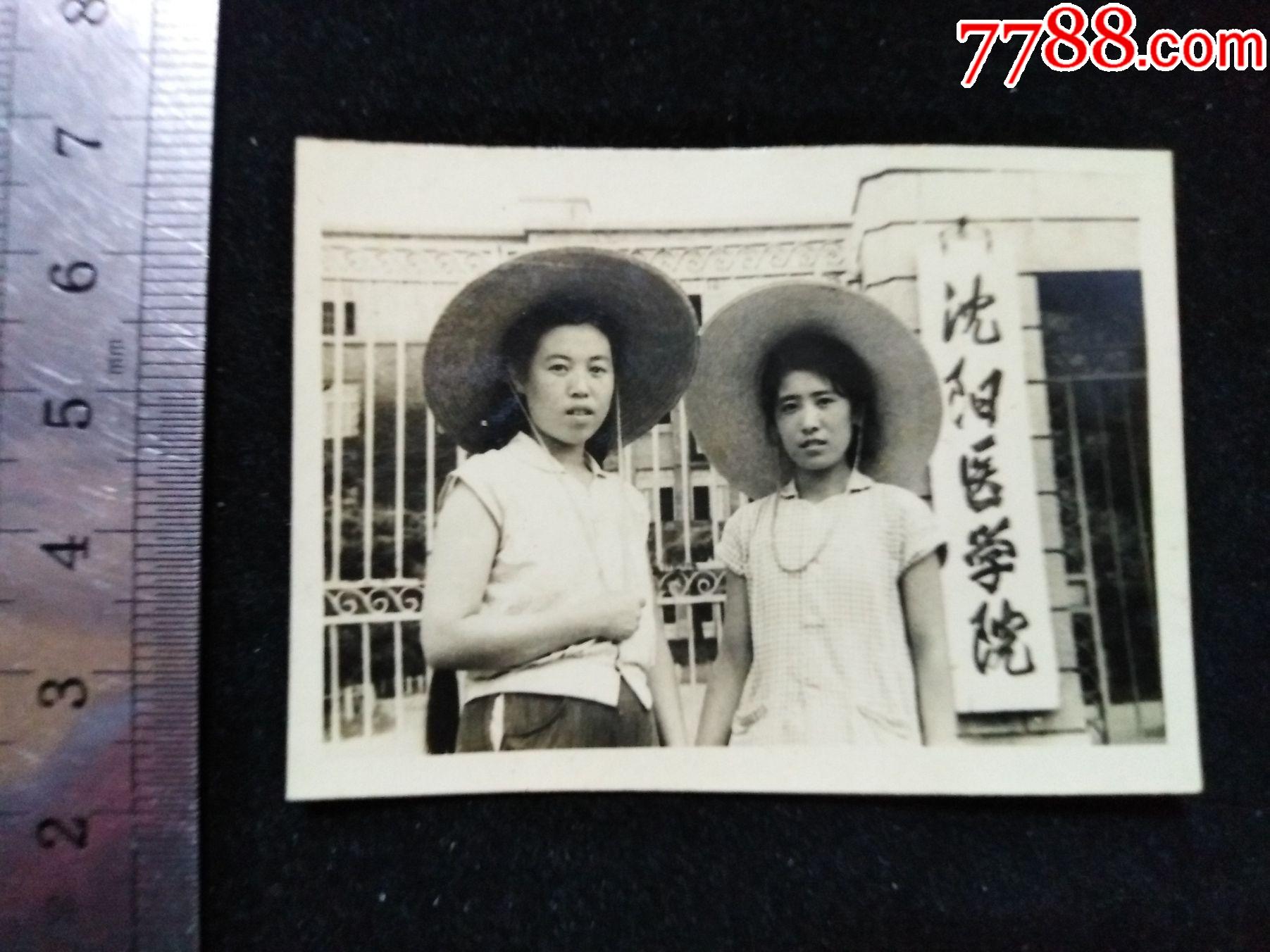 "沈阳医学院",1959年_老照片_奉天驿写真馆【7788收藏