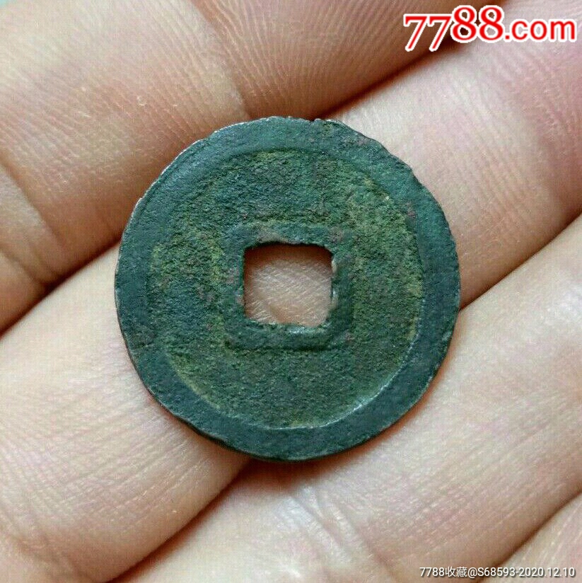 辽天庆元宝