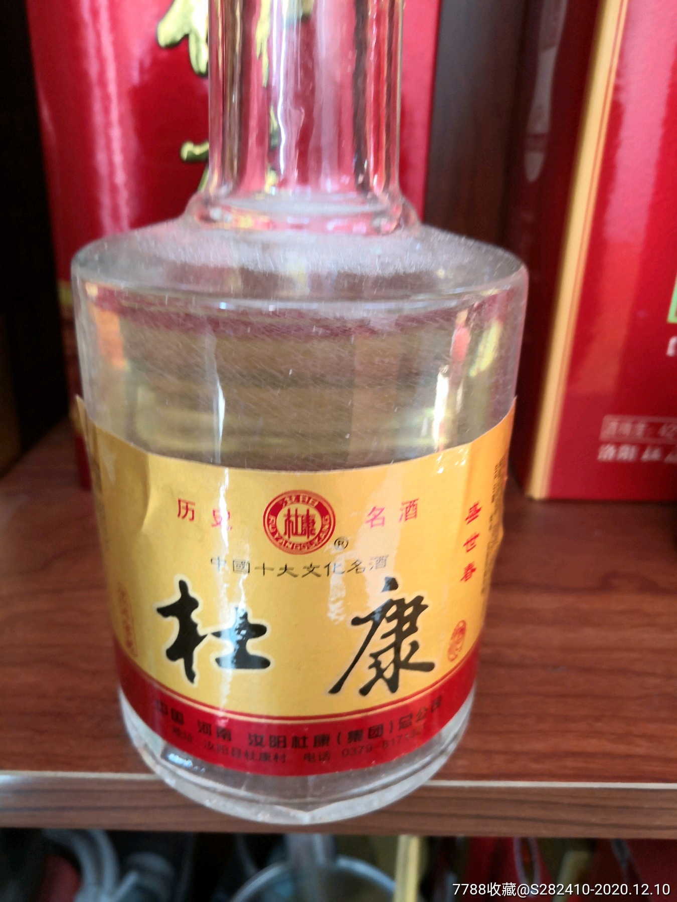 2004,05年52度汝阳五年窖藏杜康酒