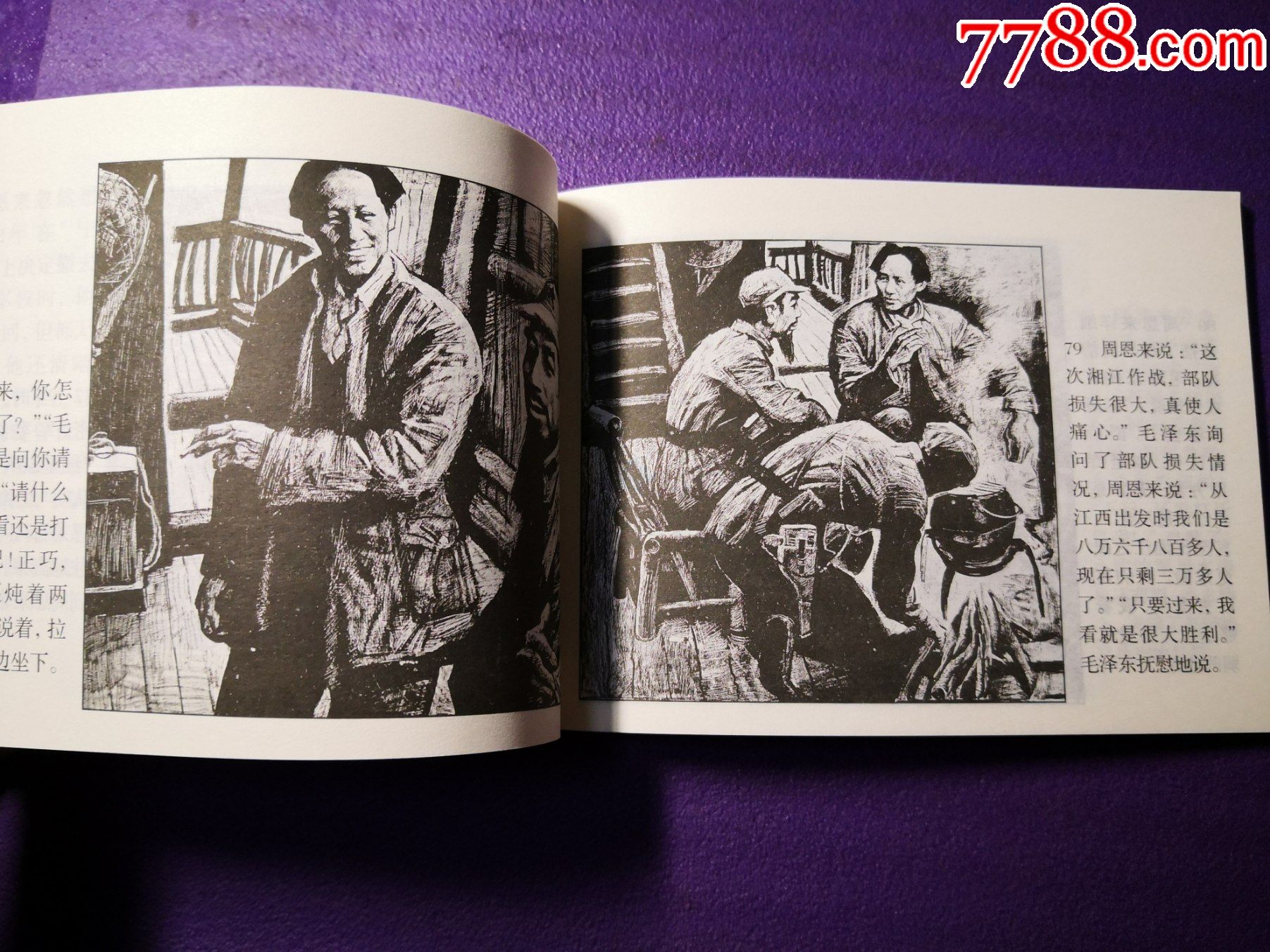 获奖,连环画《地球的红飘带(1-9全九册)沈尧伊绘画,连社出版社.