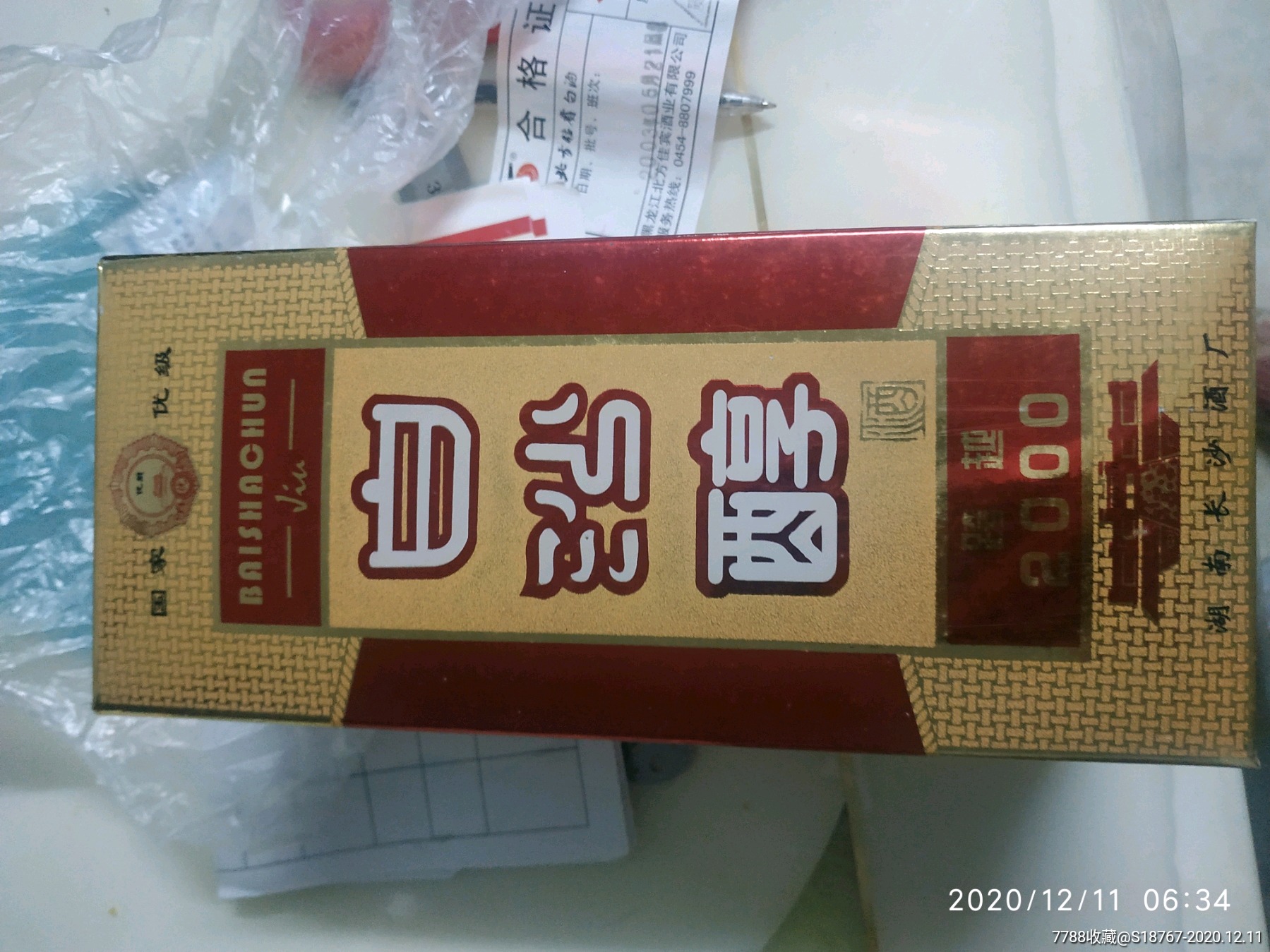 1999年39度白沙醇白酒