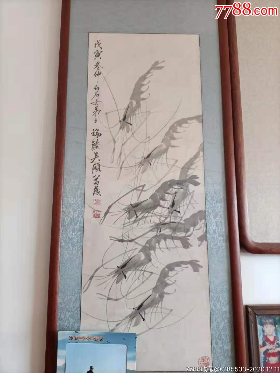齐白石弟子吴瑞臻画的虾米