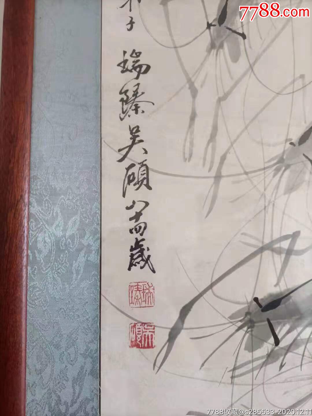齐白石弟子吴瑞臻画的虾米