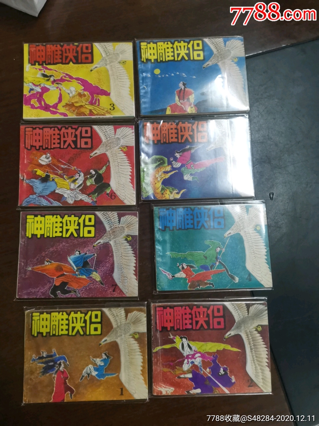 成套神雕侠侣_连环画/小人书_第2张_7788茶具