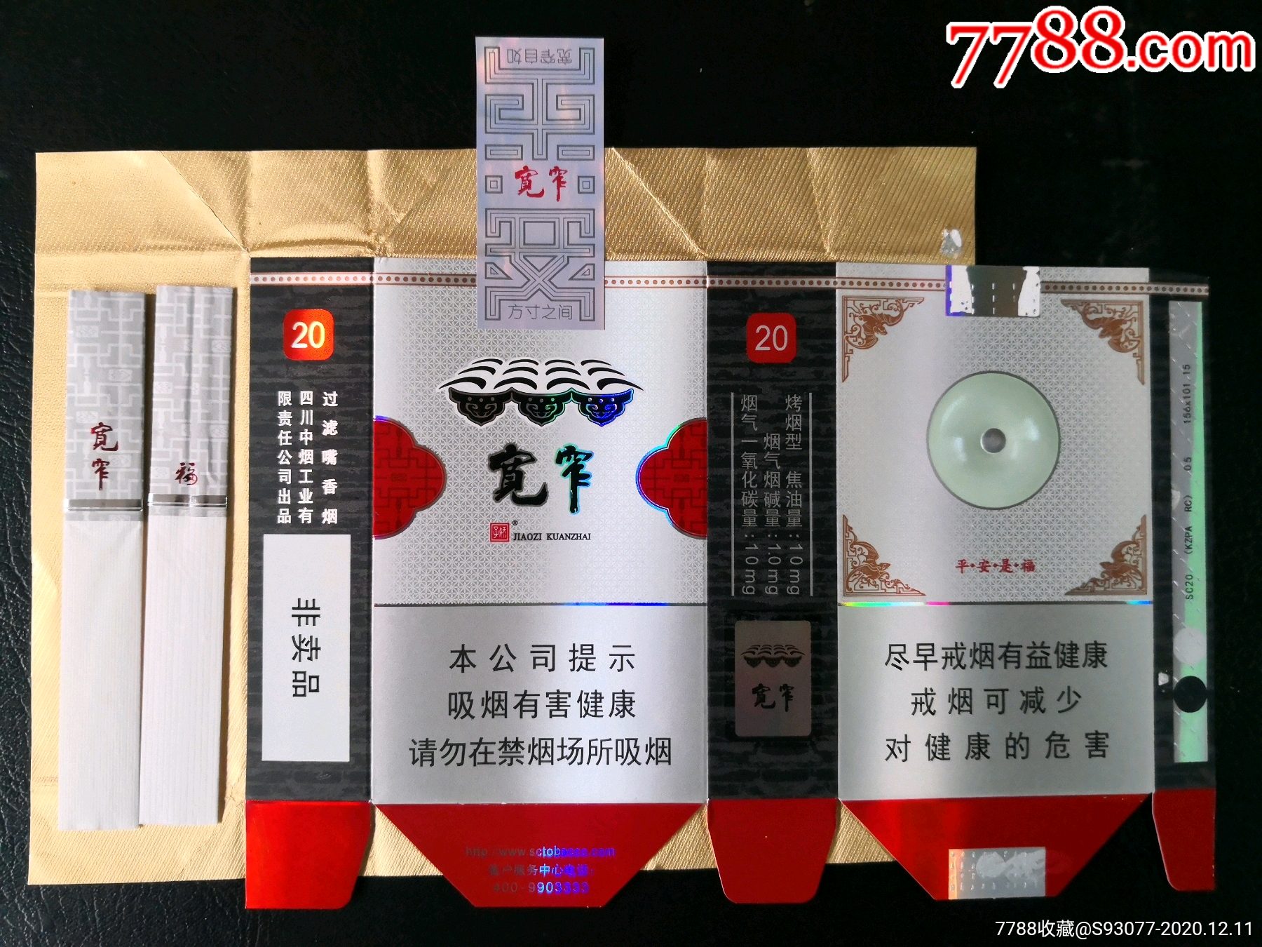 【非卖品】宽窄,平安