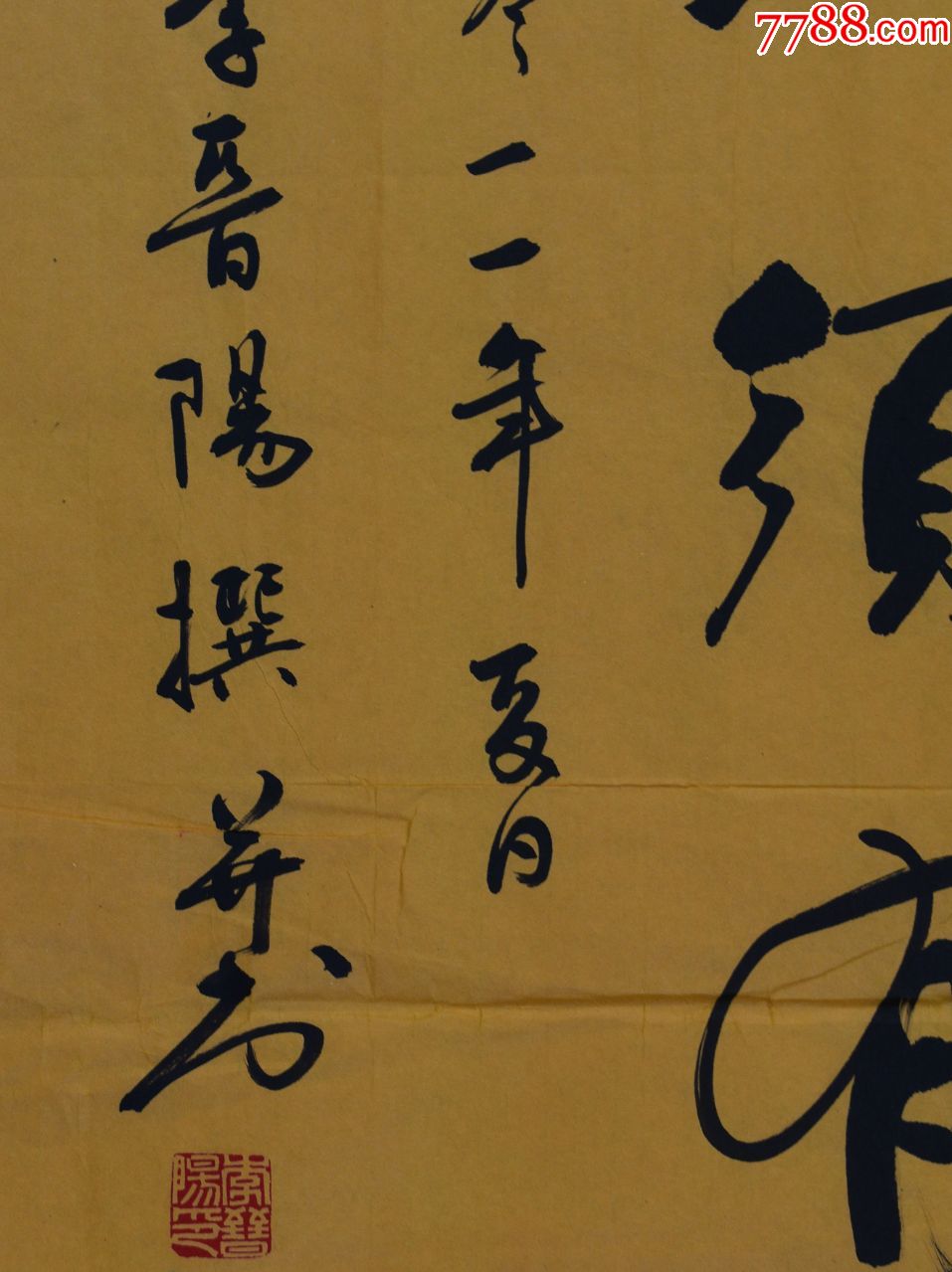 李晋阳国展精品书法中国书法家协会会员134*68cm品如图序号1241