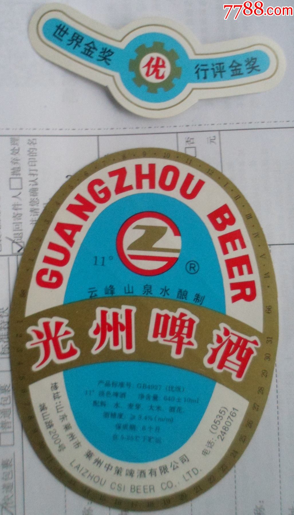 光州啤酒