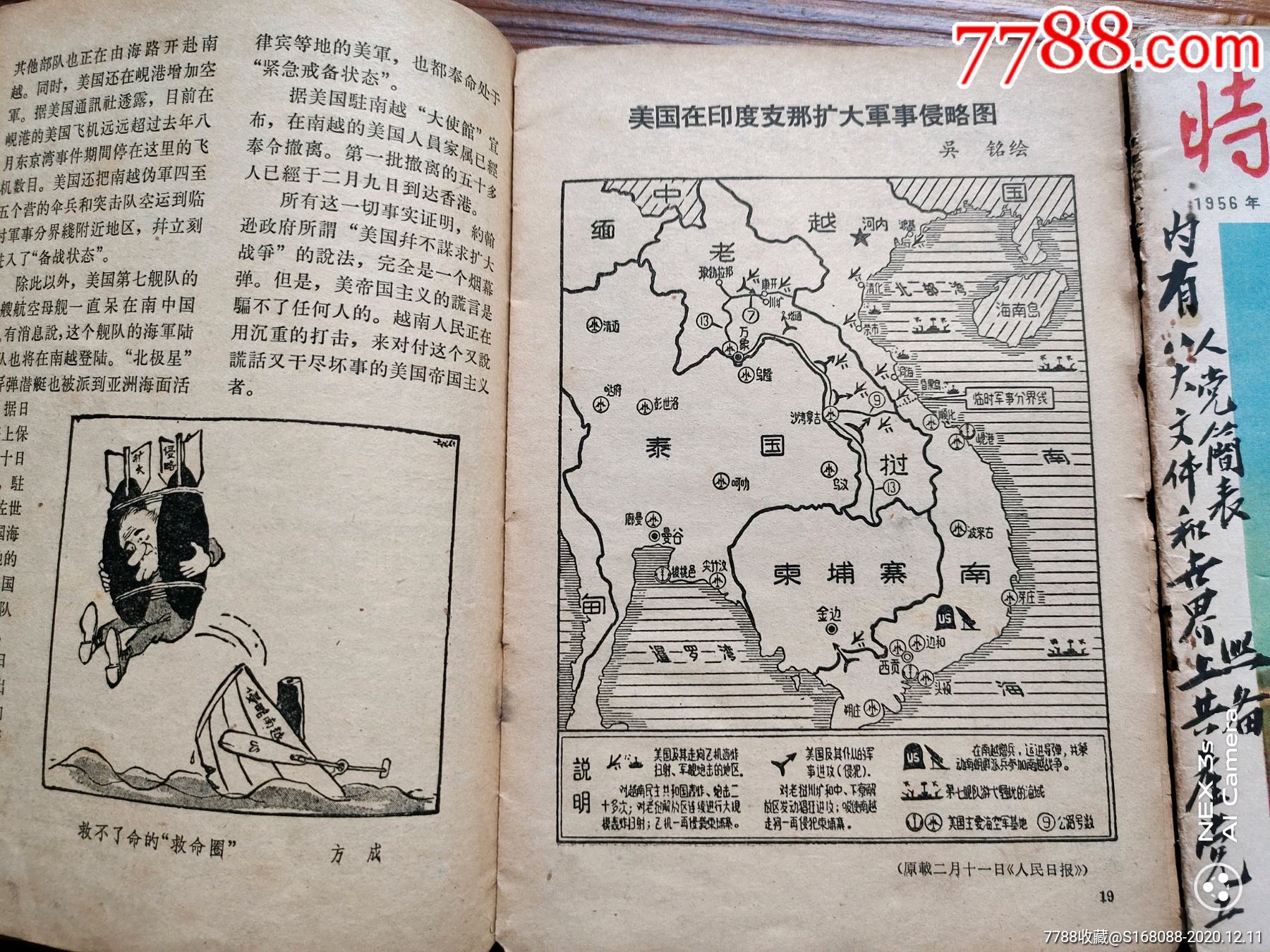 早期五六十年代古董时事手册老旧书古籍两本解放初期50年代60年代时事