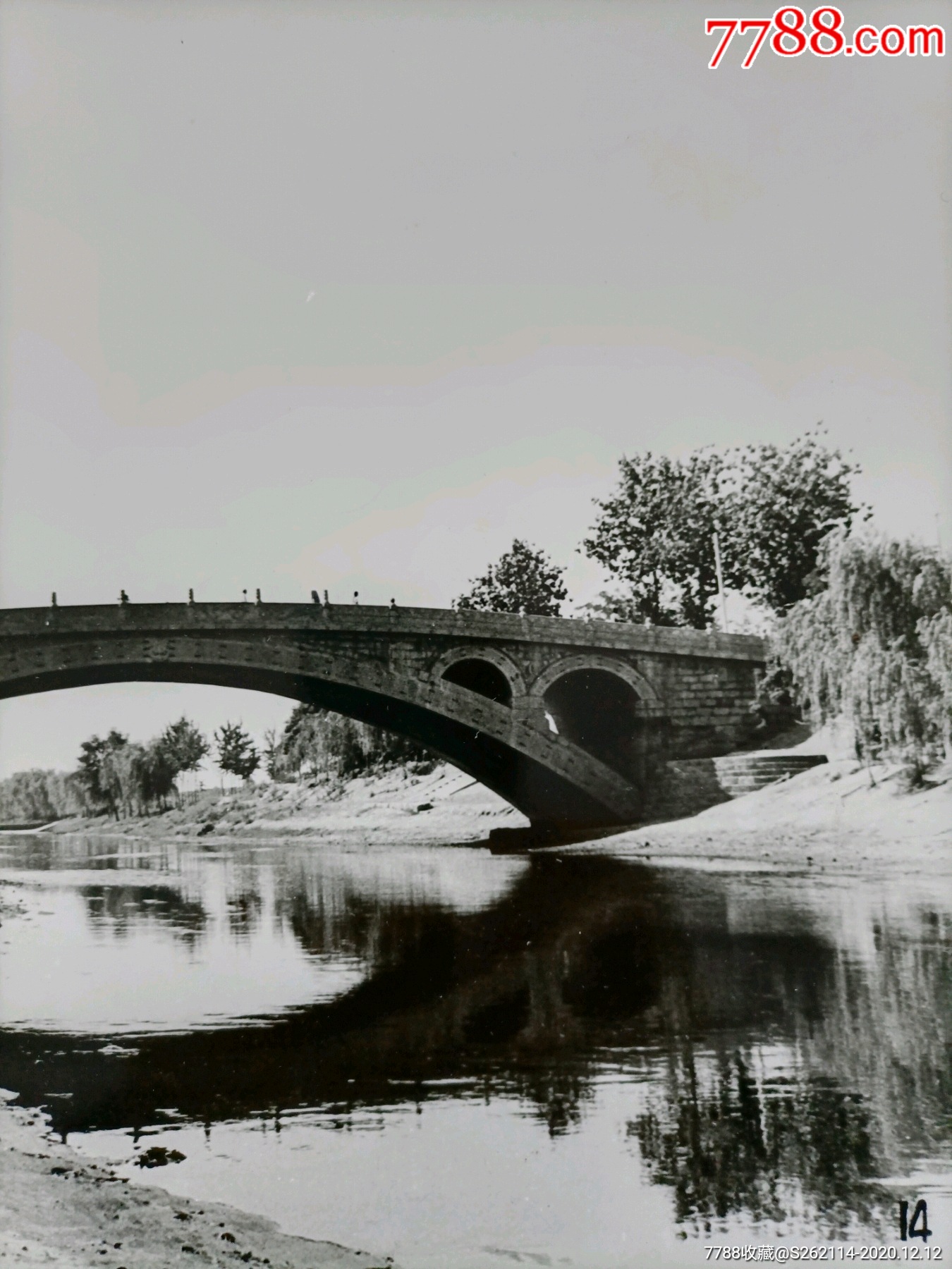 河北石家庄赵州桥老照片,大约七八十年代,馆藏保存.