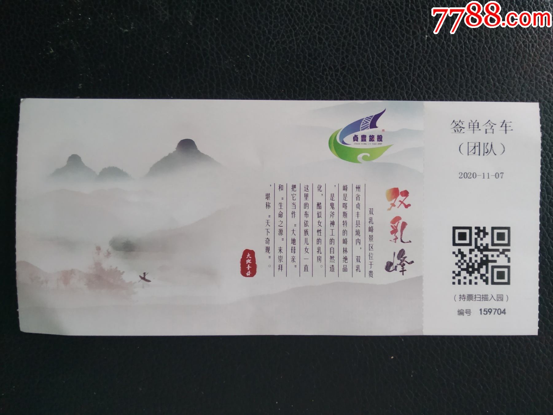 少见【贵州双乳峰】-旅游景点门票-7788门票