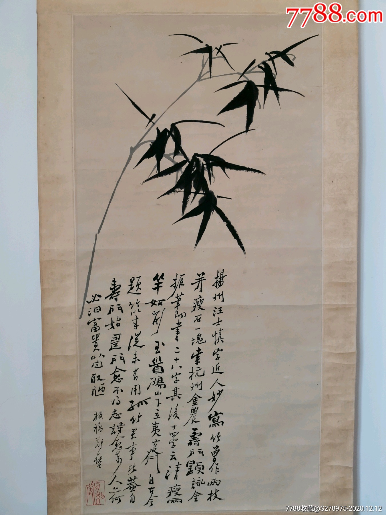 郑板桥孤竹图(木版水印)_艺兰阁艺术品回流【7788字画