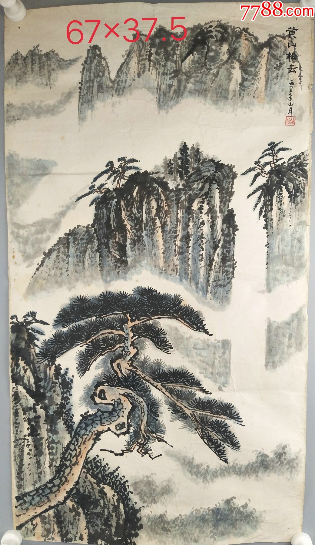 徐健"黄山松云"山水画_山水国画原作_图片欣赏_收藏价值_7788画册网