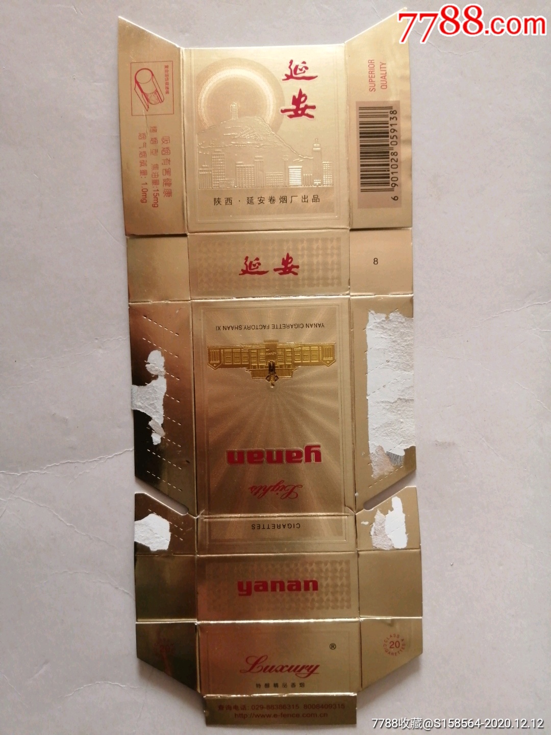 延安_价格1元【烟品天地】_第1张_7788收藏__收藏热线