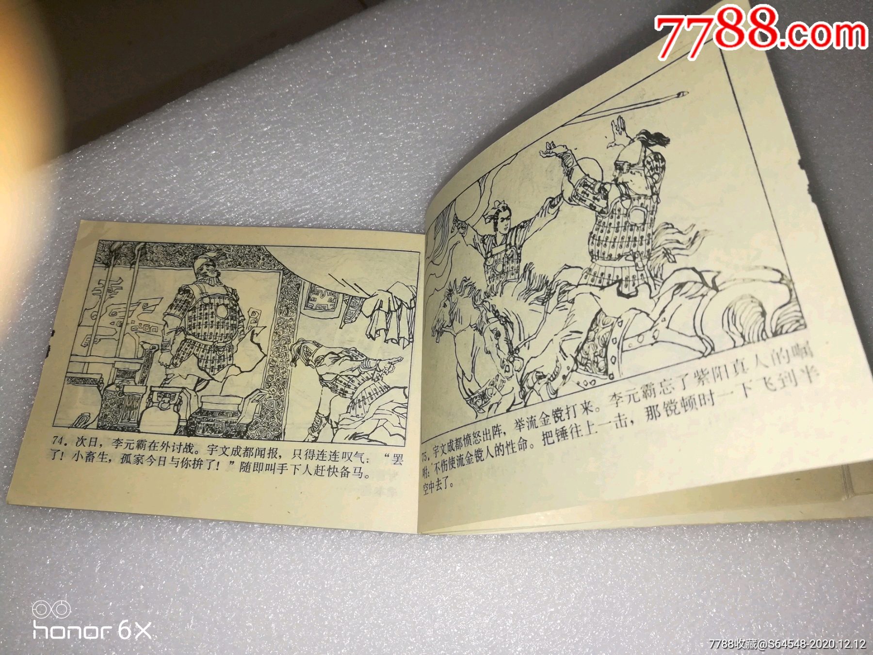 李元霸全传-价格:15.0000元-1-连环画/小人书 -零售