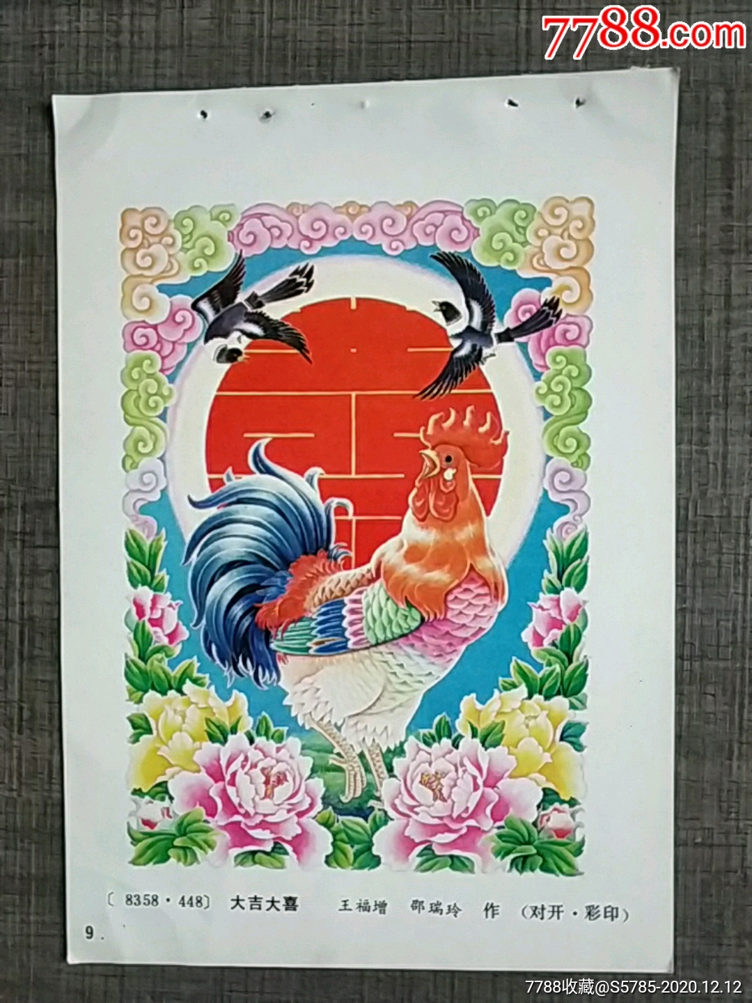 大吉大喜王福增邵瑞玲作