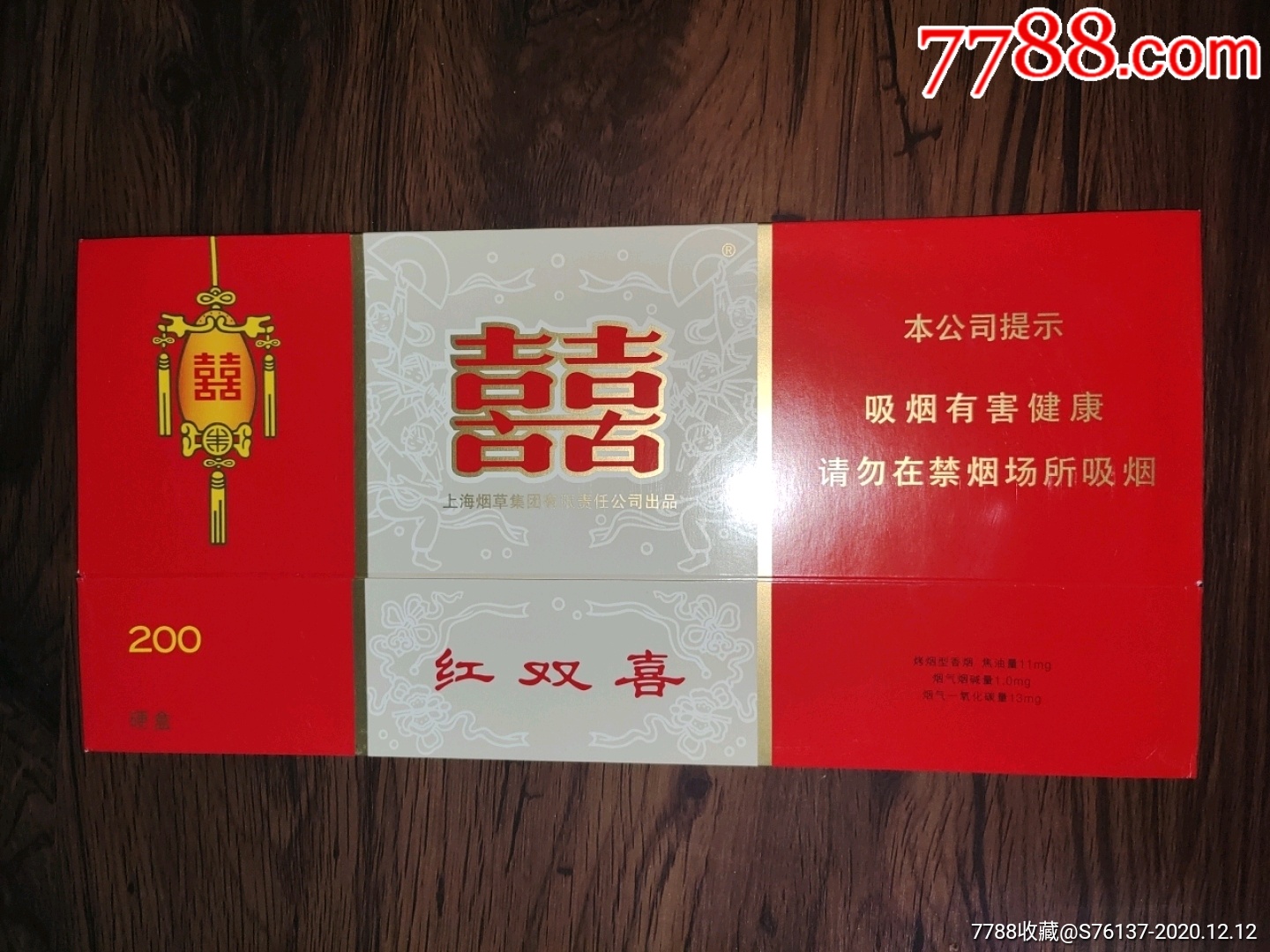 红双喜条盒