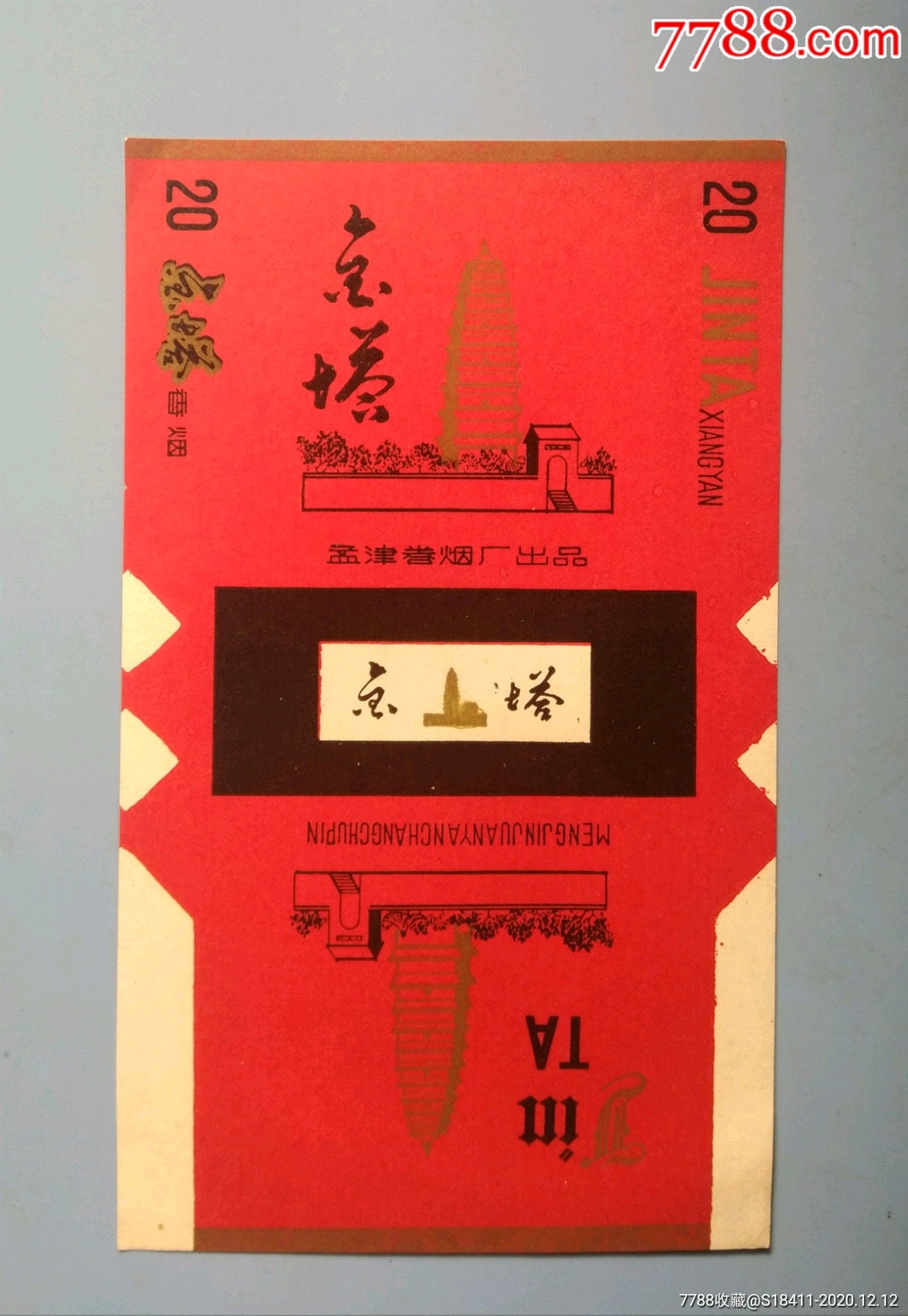 金塔_烟标/烟盒_图片欣赏_收藏价格_7788烟标收藏