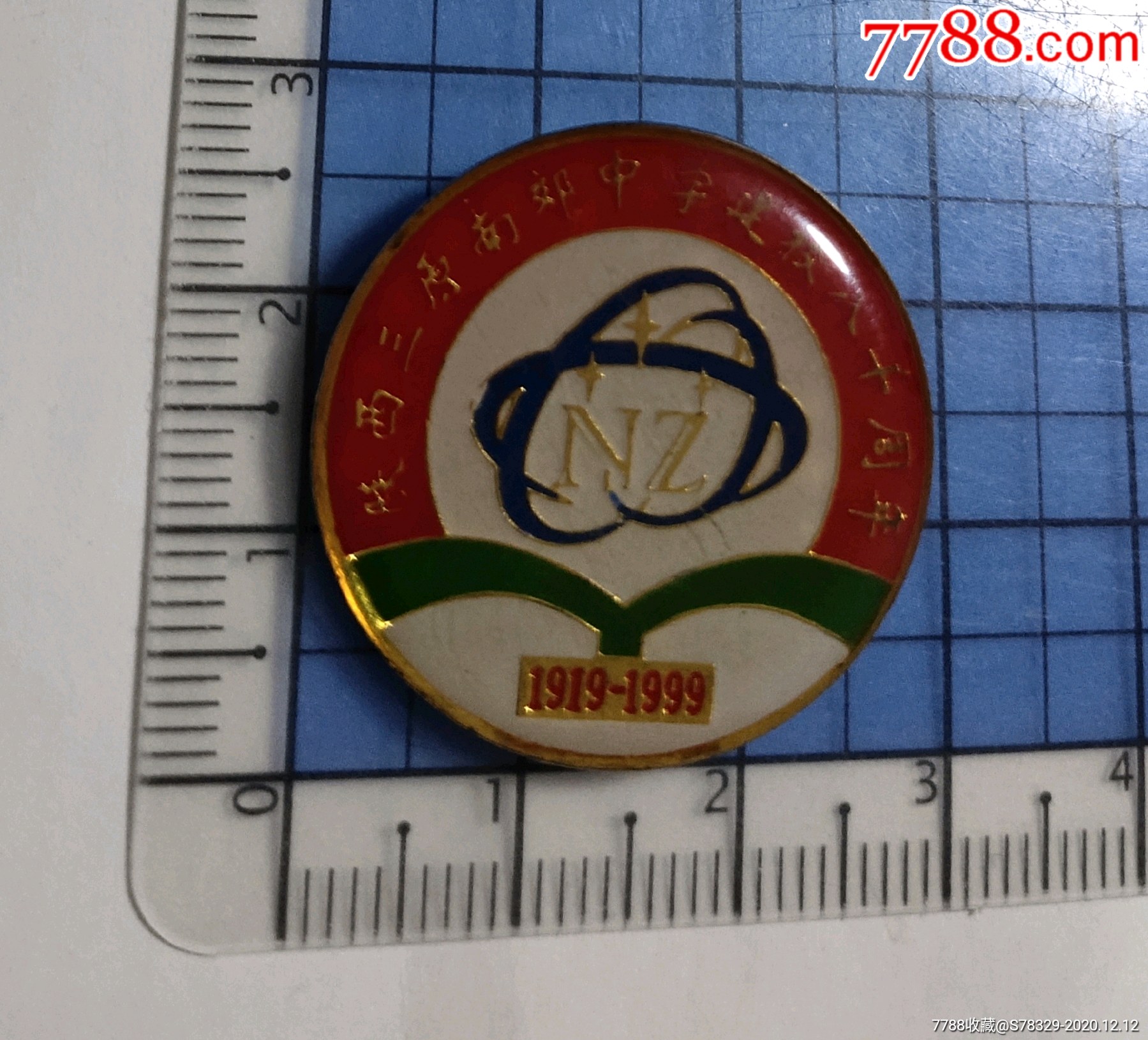 陕西三原南郊中学建校80周年1919---1999_校徽/毕业章