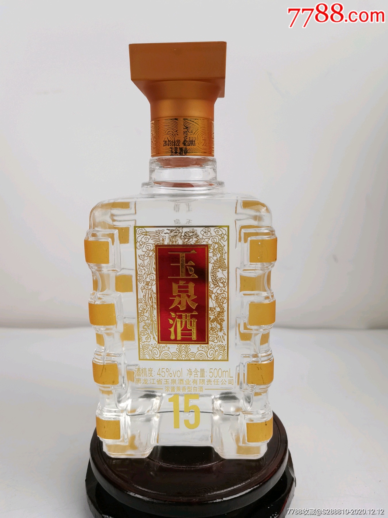 玉泉酒