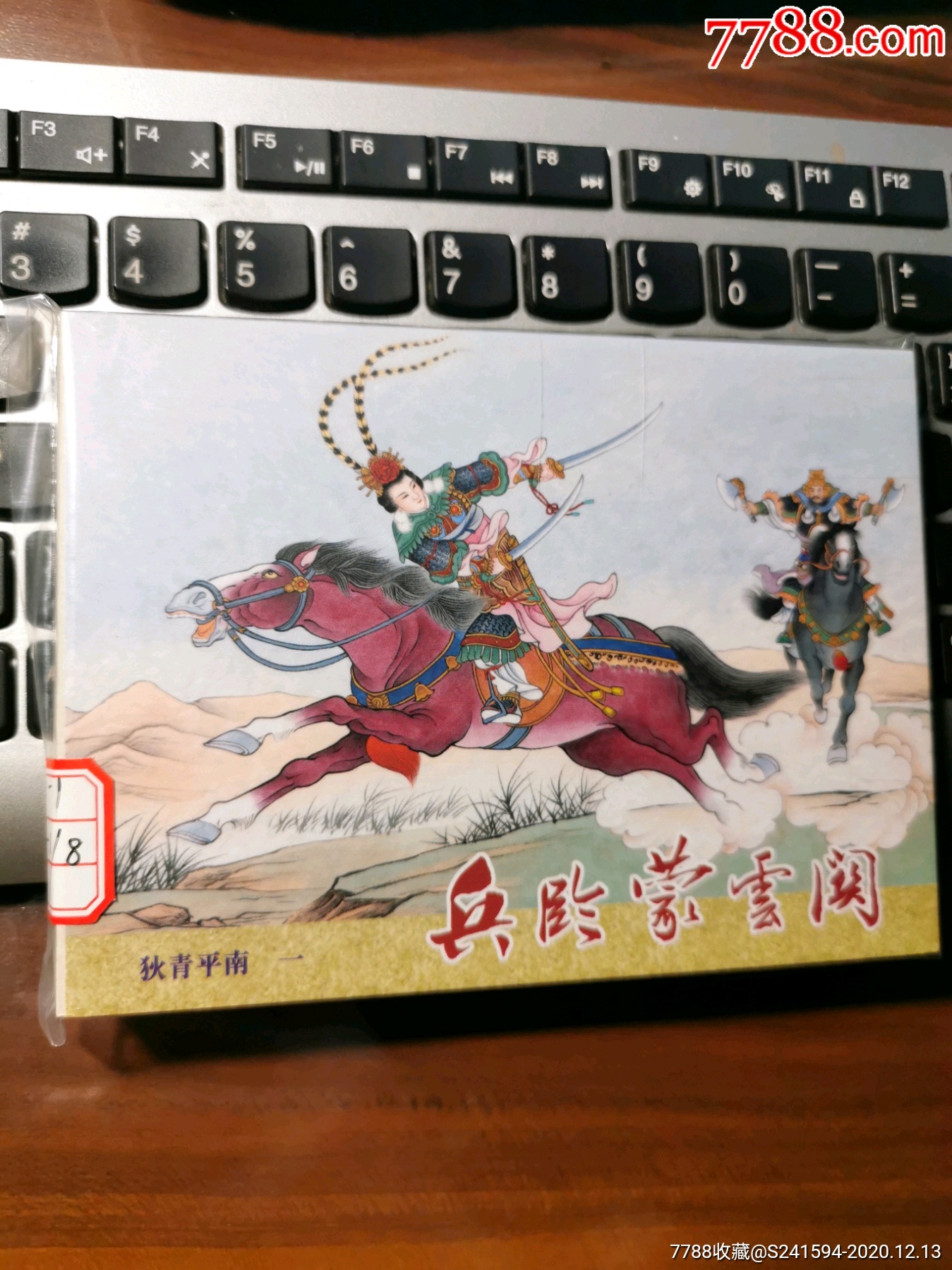 《狄青平南》之1:兵临蒙云国(请看"备注"栏暂勿下单)