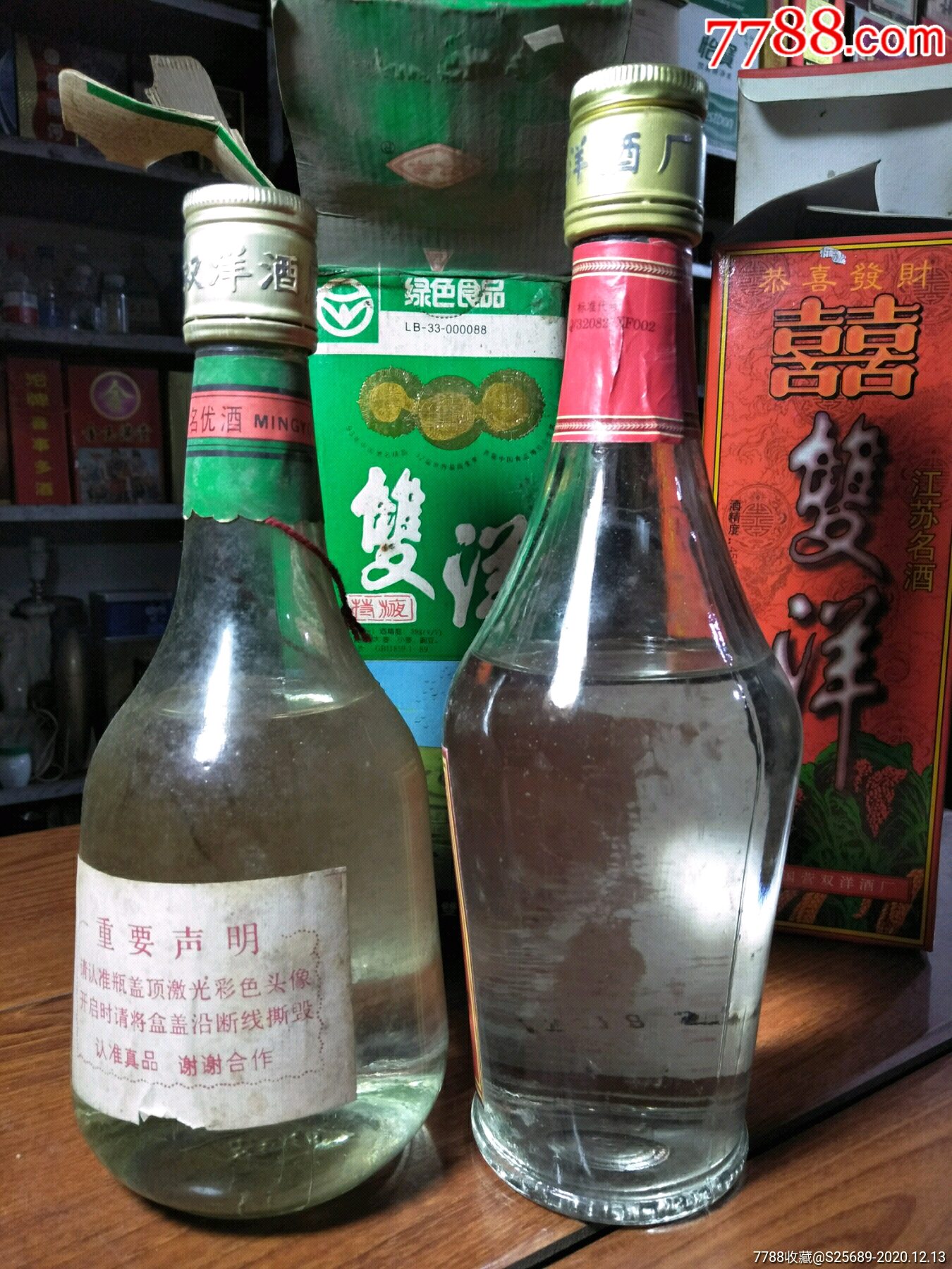 双洋酒2瓶