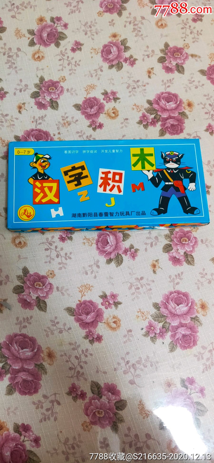 汉字积木