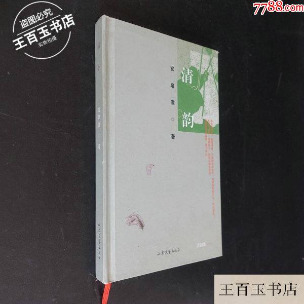 延河儿女:延安青年的成才之路(师秋朗签赠$189品99童言无疆(上部