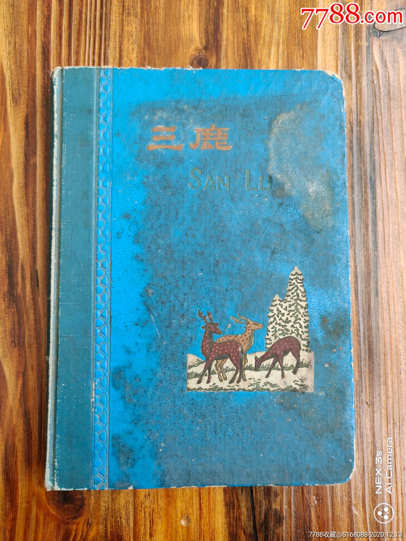 文革时期五六十年代古董老物件三鹿老日记本老记事本老笔记本50年代60