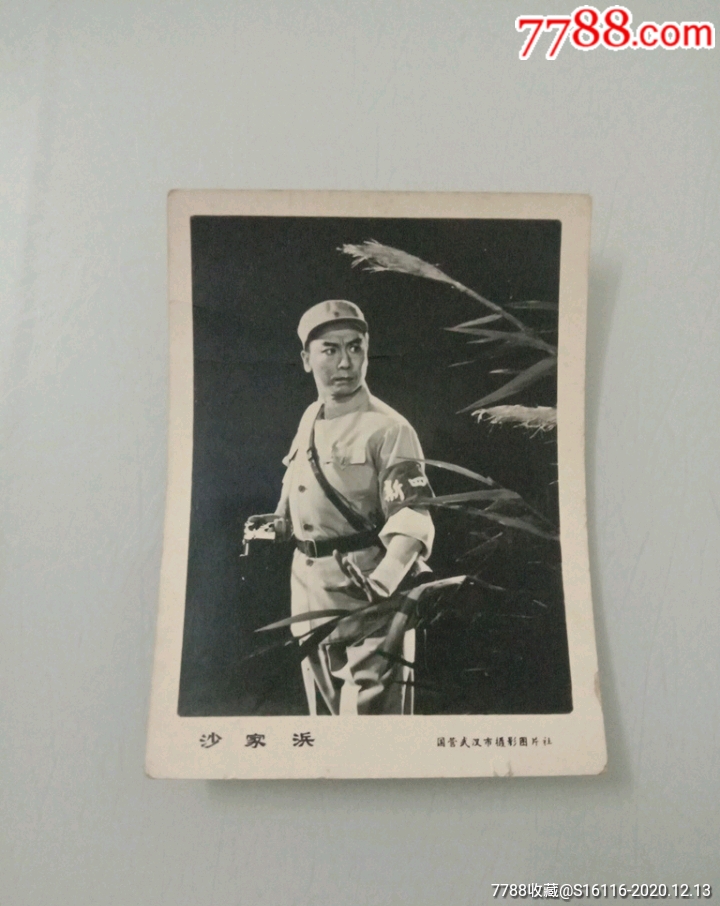 沙家浜剧照-价格:10元-se77202764-老照片-零售-7788收藏__收藏热线