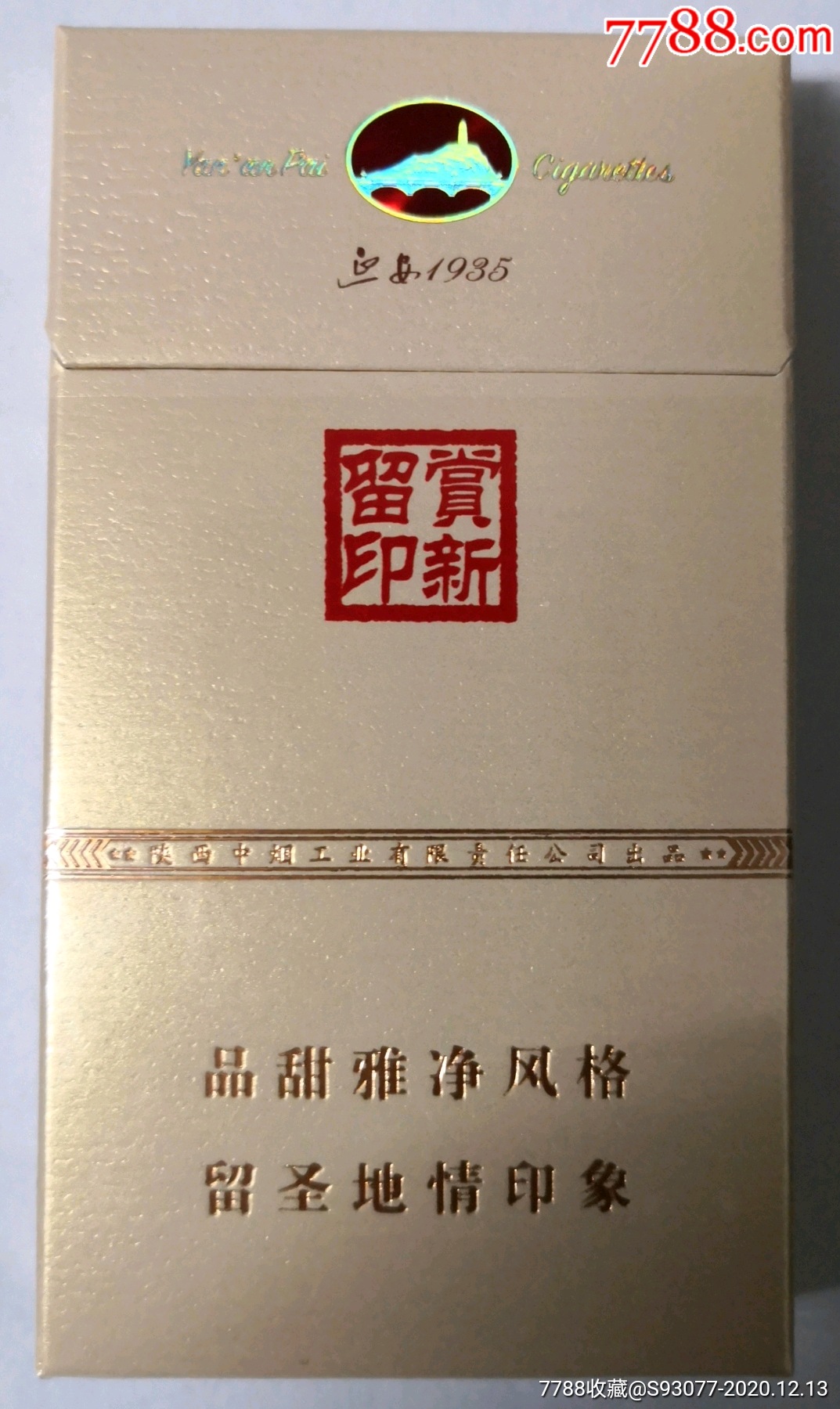 【空盒】延安细支,非卖品_价格30元【烟悦庄】_第1张_7788收藏__收藏