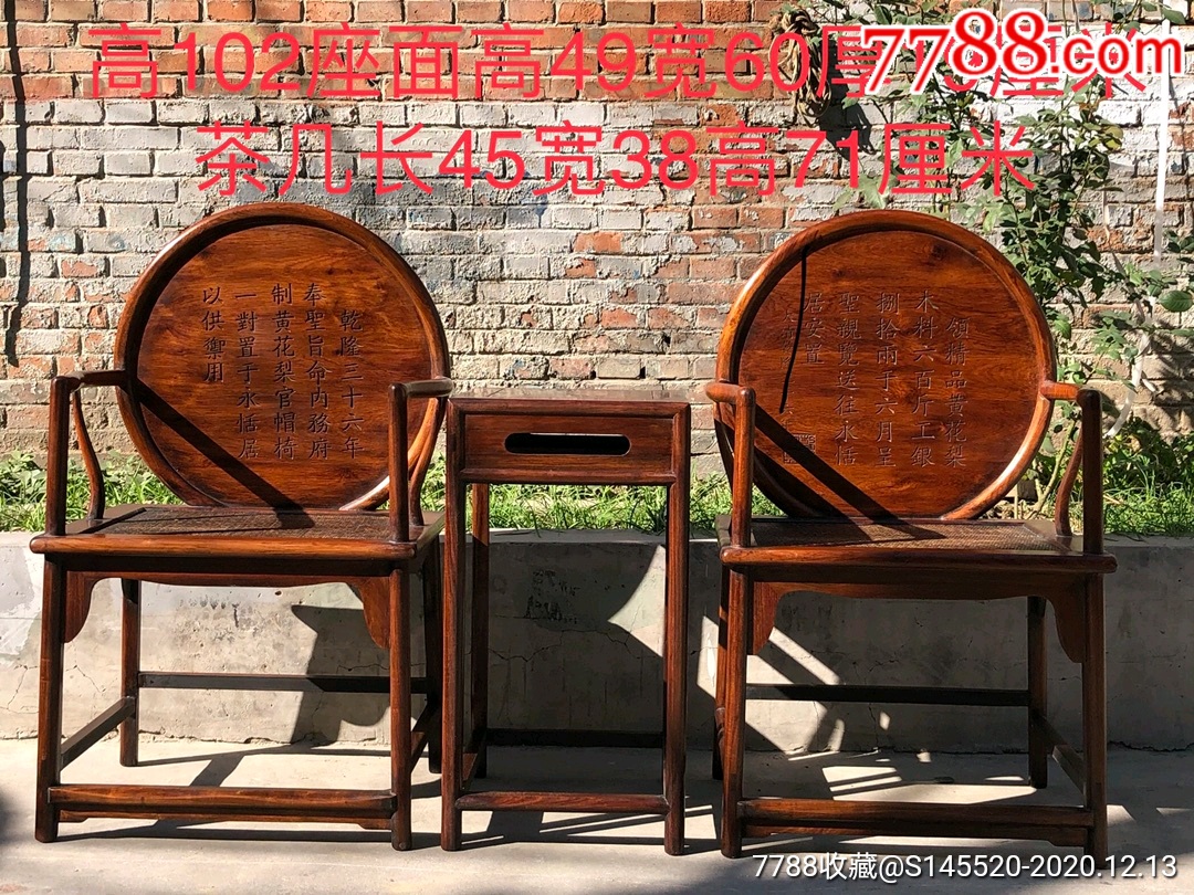 清代中期黄花梨木器古董老家具园靠背椅子三件套