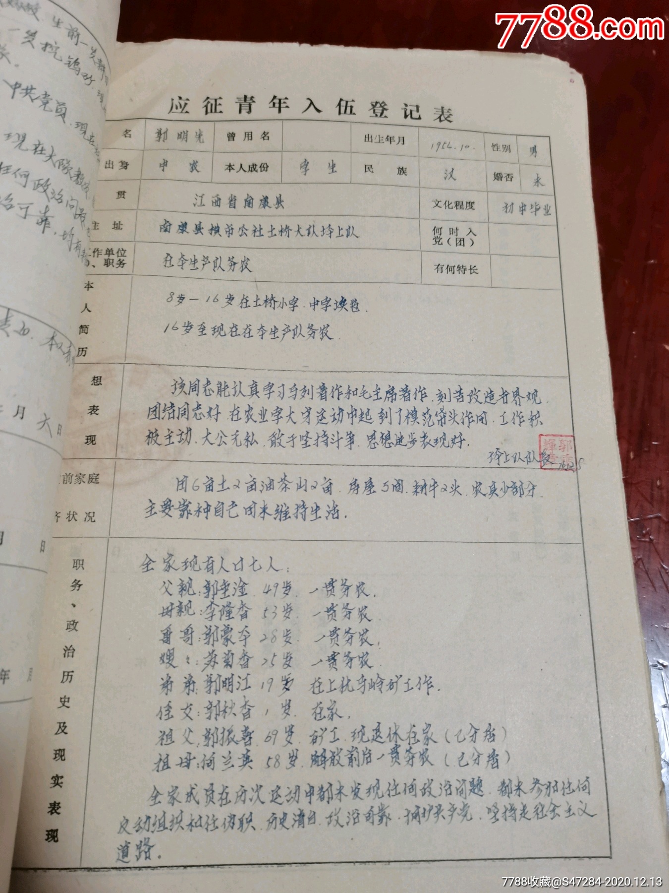 应征青年政审表一本(1976年—1980年)16开厚本